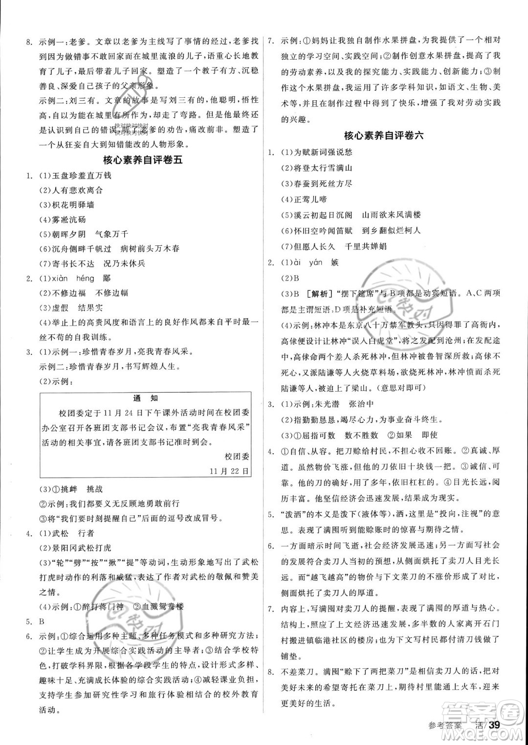 沈陽出版社2023年秋全品學練考九年級語文上冊通用版安徽專版答案