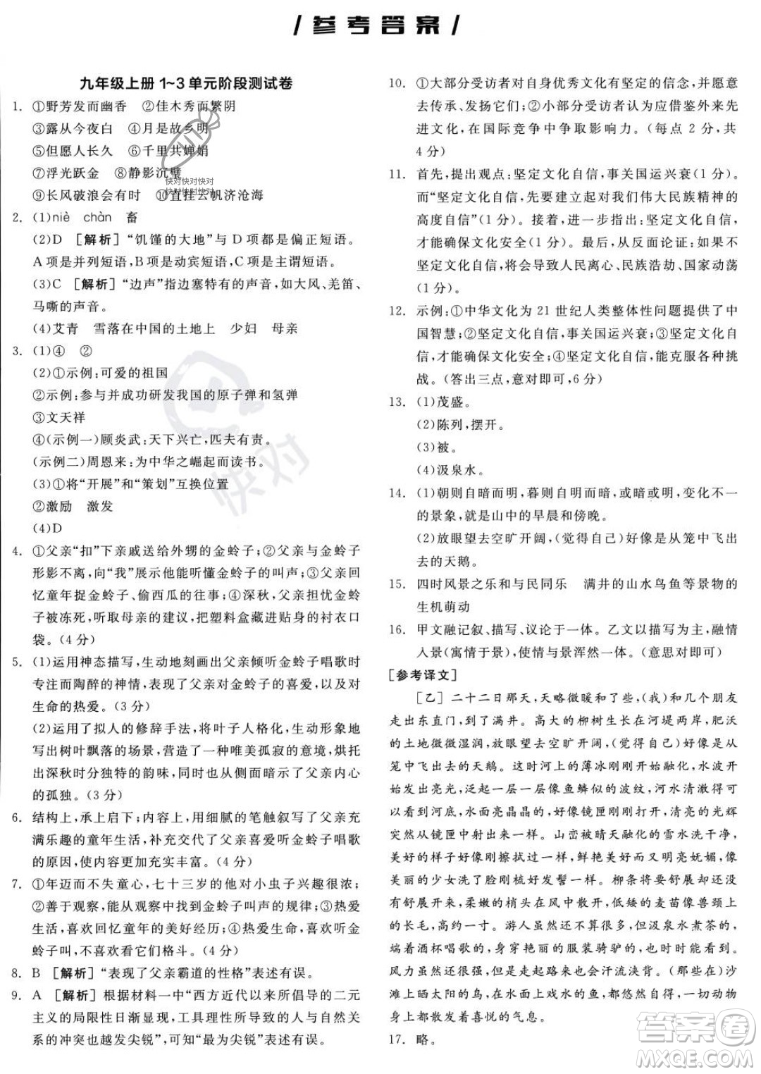 沈陽出版社2023年秋全品學練考九年級語文上冊通用版安徽專版答案