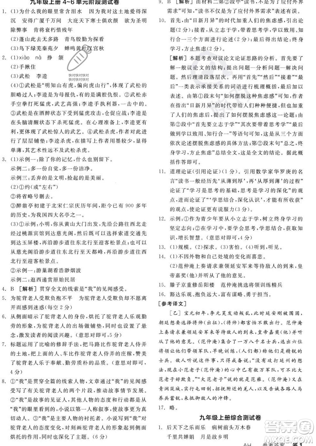 沈陽出版社2023年秋全品學練考九年級語文上冊通用版安徽專版答案
