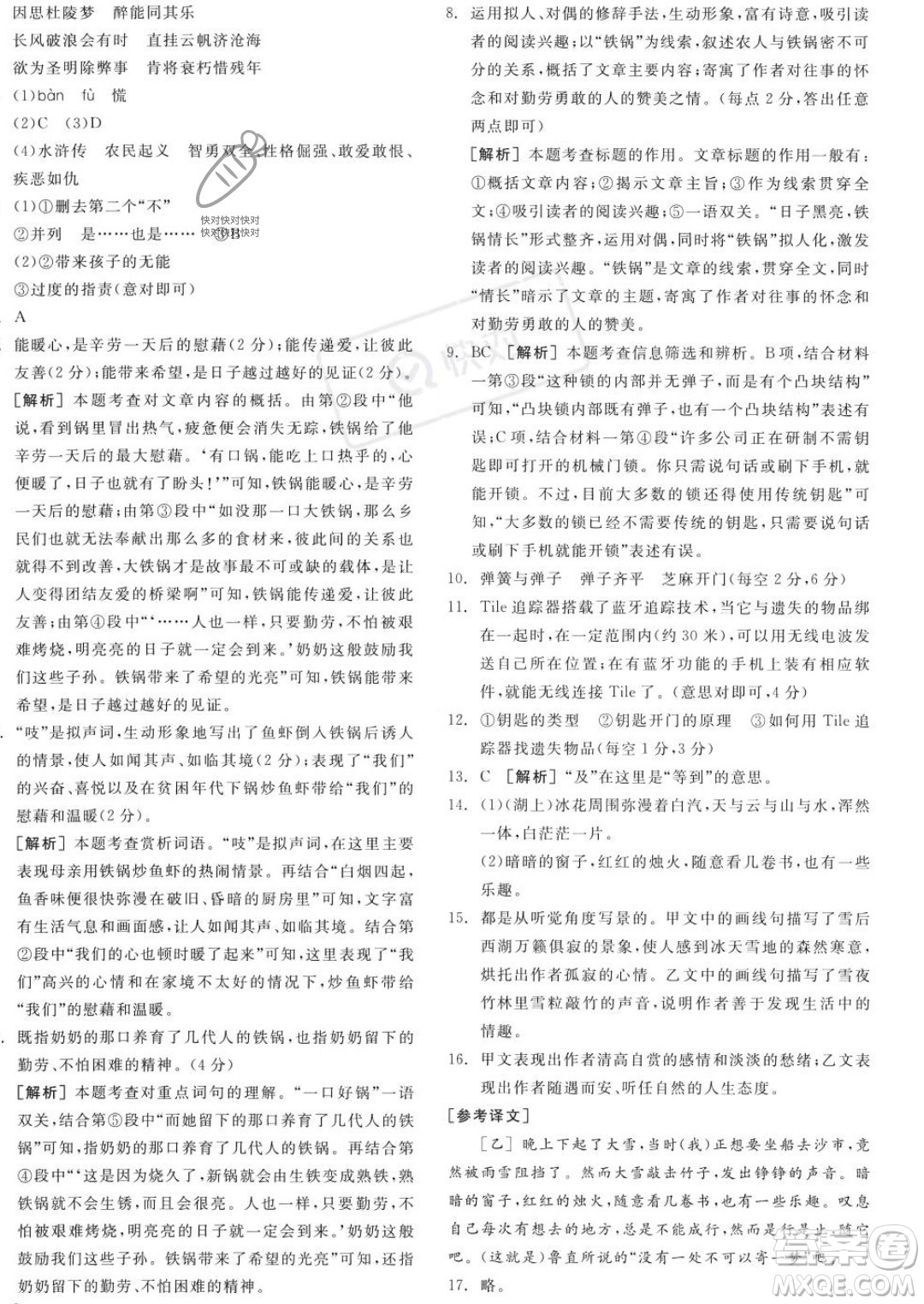 沈陽出版社2023年秋全品學練考九年級語文上冊通用版安徽專版答案