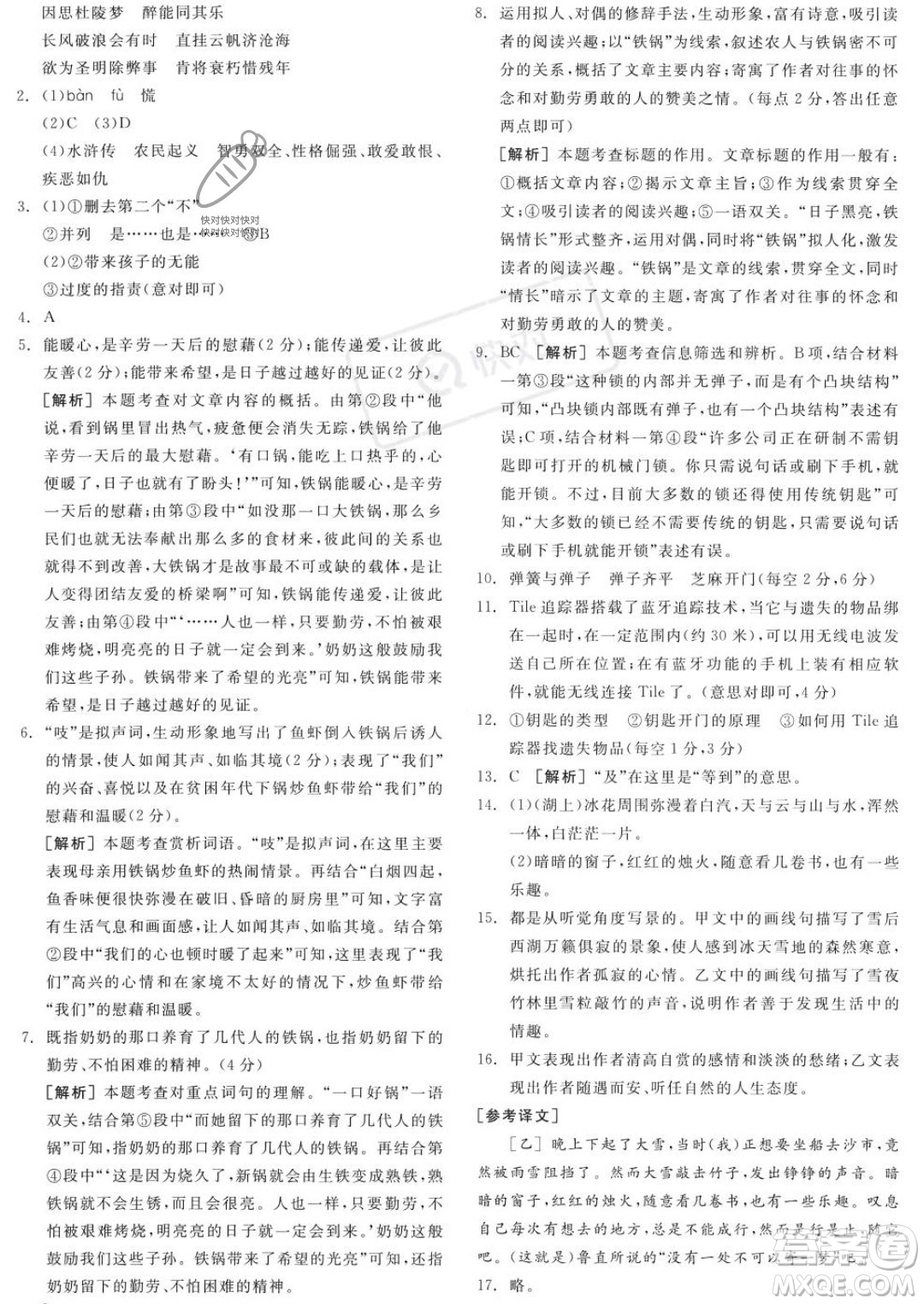 沈陽出版社2023年秋全品學練考九年級語文上冊通用版安徽專版答案