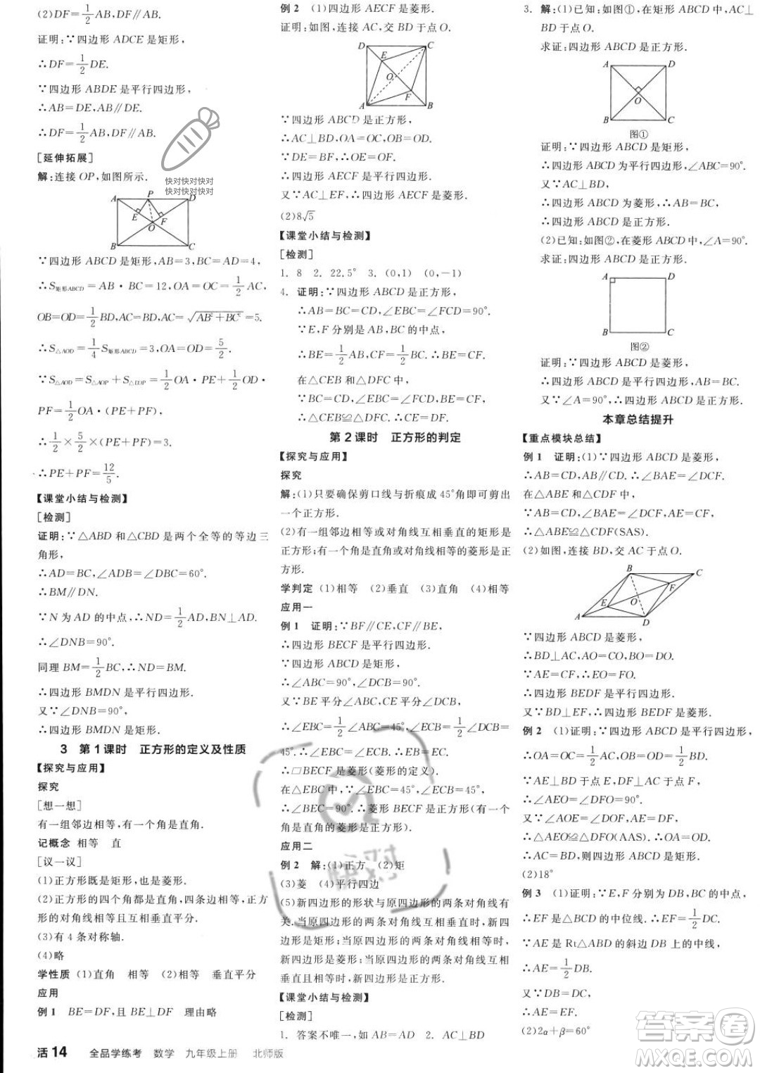 陽光出版社2023年秋全品學(xué)練考九年級數(shù)學(xué)上冊北師大版答案