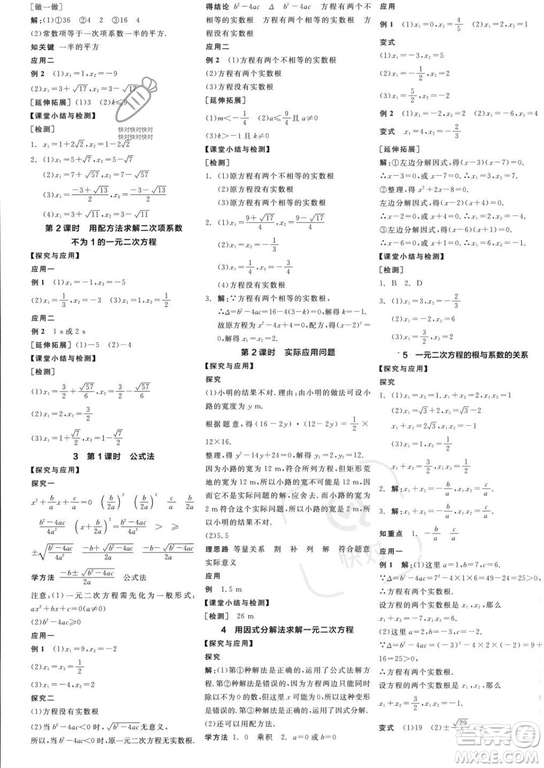 陽光出版社2023年秋全品學(xué)練考九年級數(shù)學(xué)上冊北師大版答案