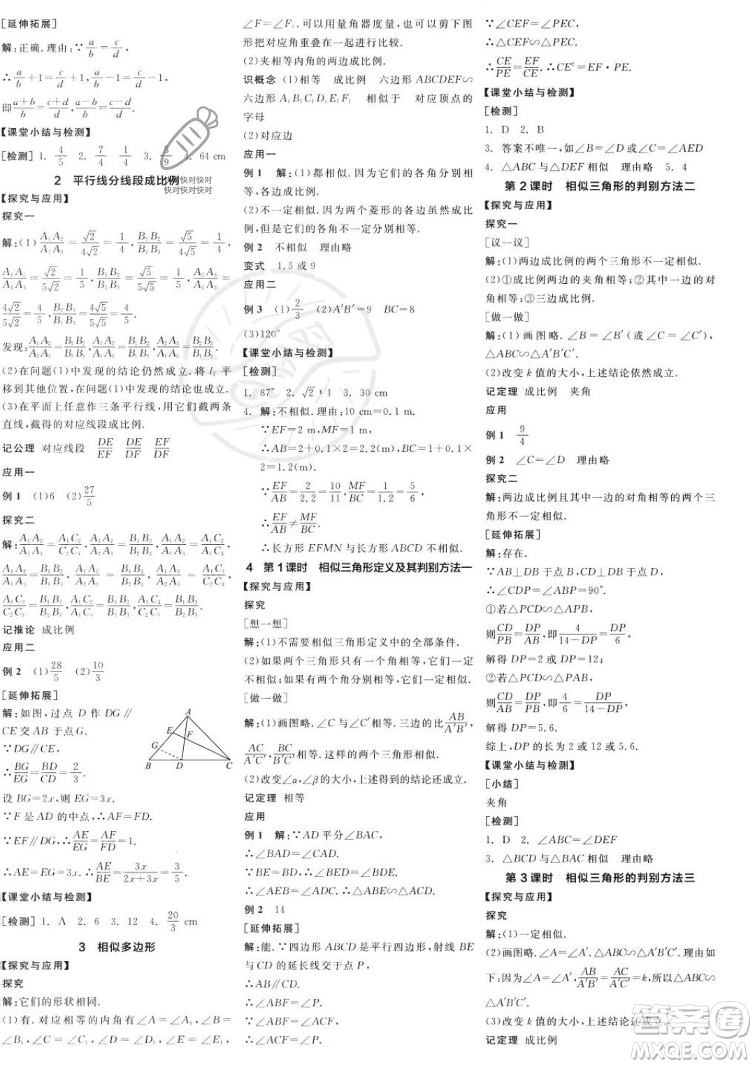 陽光出版社2023年秋全品學(xué)練考九年級數(shù)學(xué)上冊北師大版答案