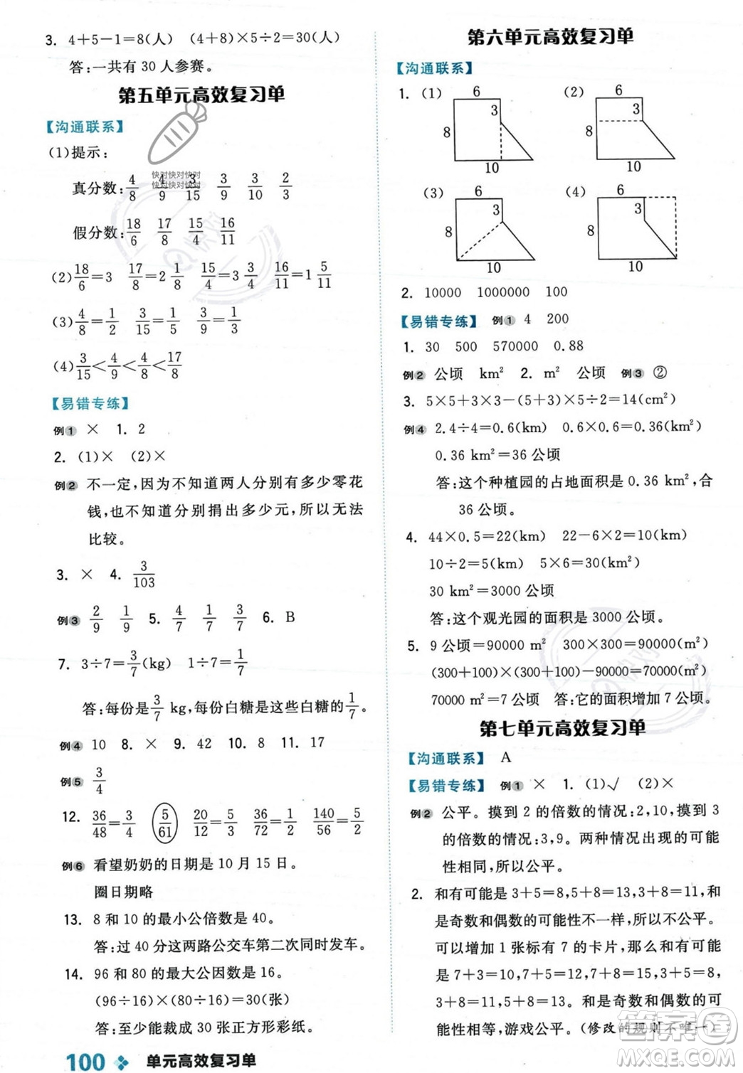開明出版社2023年秋全品學(xué)練考五年級(jí)數(shù)學(xué)上冊(cè)北師大版答案