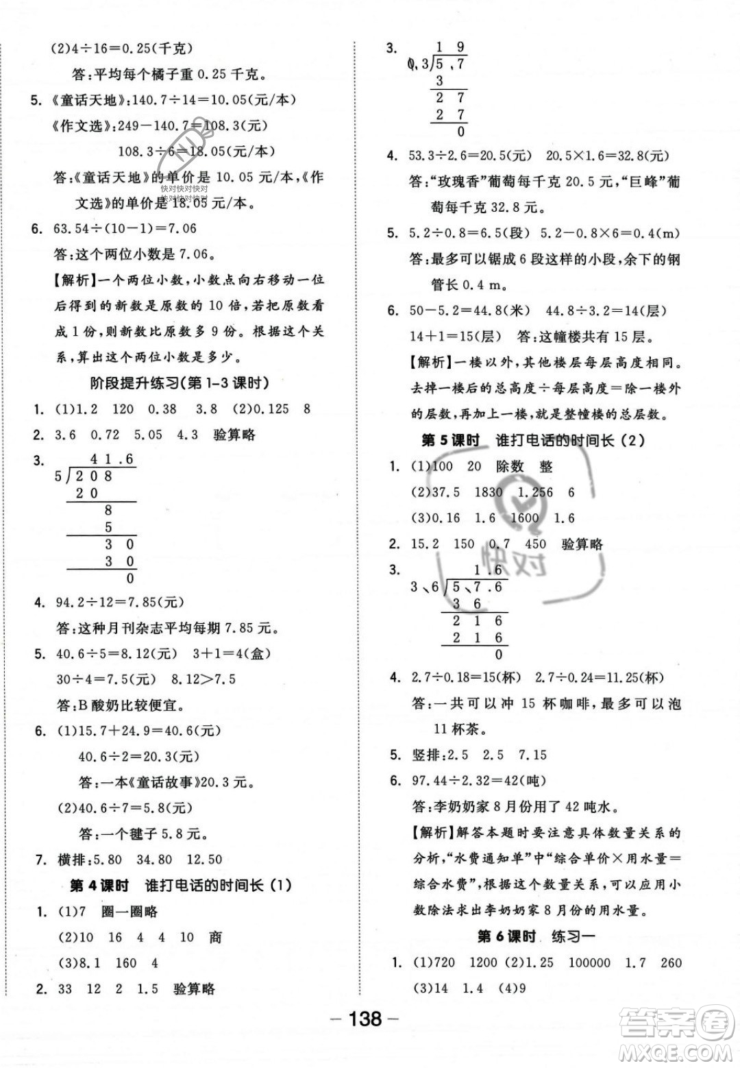 開明出版社2023年秋全品學(xué)練考五年級(jí)數(shù)學(xué)上冊(cè)北師大版答案
