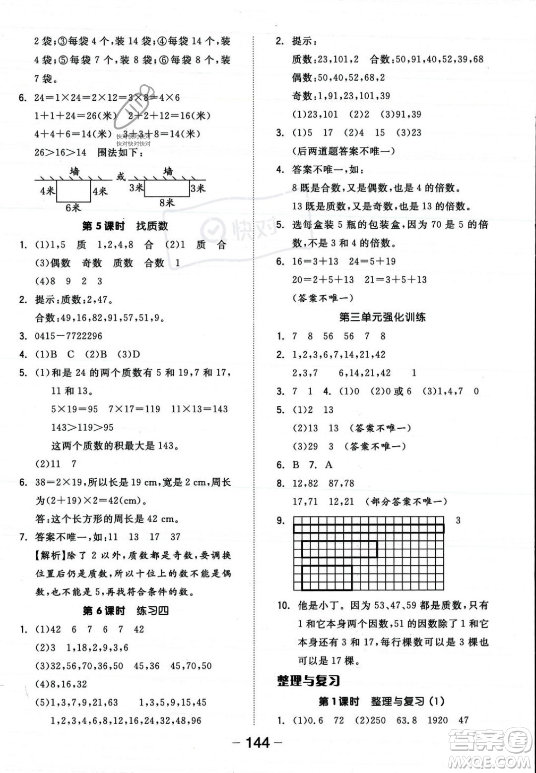 開明出版社2023年秋全品學(xué)練考五年級(jí)數(shù)學(xué)上冊(cè)北師大版答案