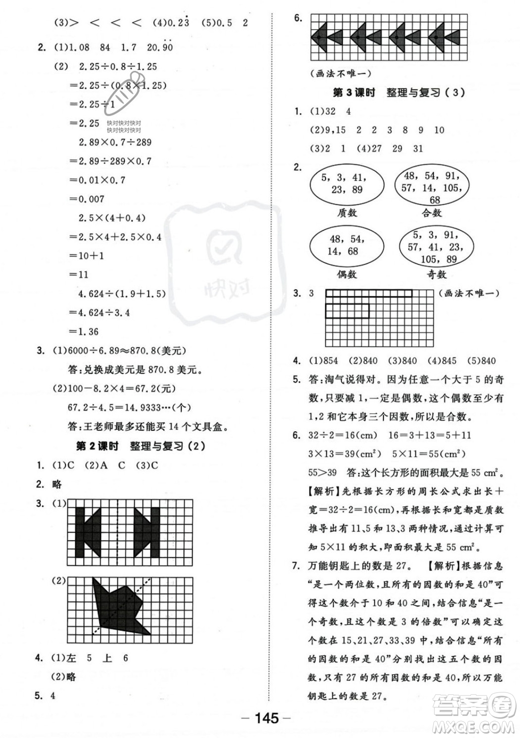 開明出版社2023年秋全品學(xué)練考五年級(jí)數(shù)學(xué)上冊(cè)北師大版答案