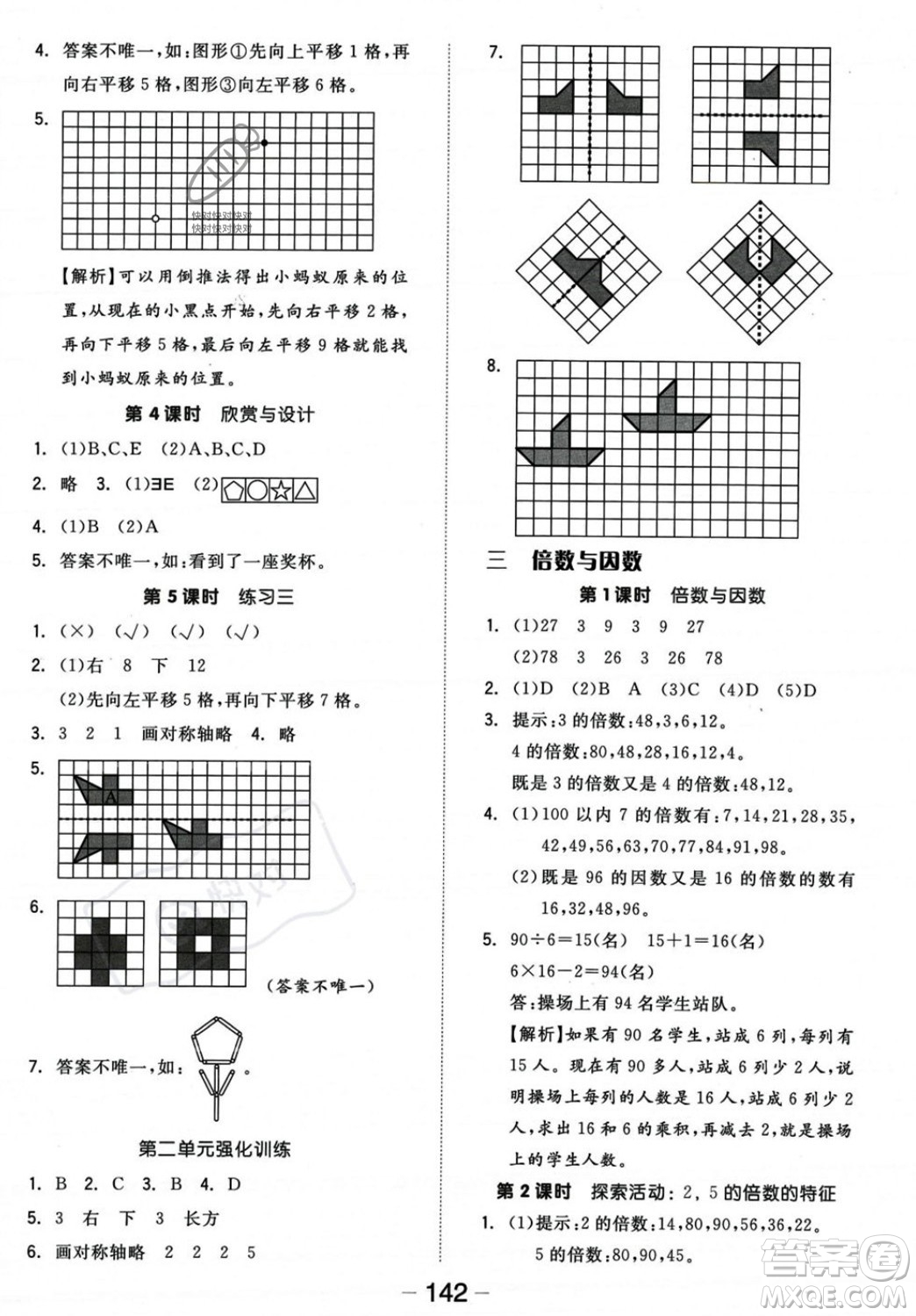 開明出版社2023年秋全品學(xué)練考五年級(jí)數(shù)學(xué)上冊(cè)北師大版答案