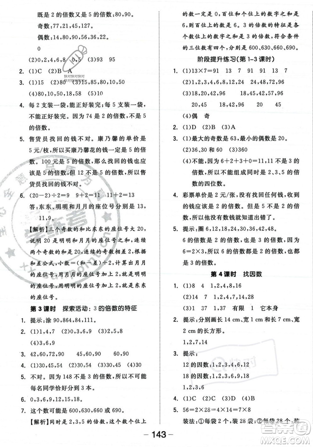 開明出版社2023年秋全品學(xué)練考五年級(jí)數(shù)學(xué)上冊(cè)北師大版答案