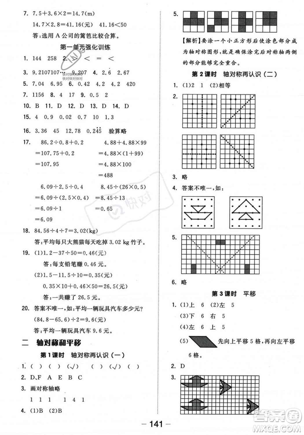 開明出版社2023年秋全品學(xué)練考五年級(jí)數(shù)學(xué)上冊(cè)北師大版答案