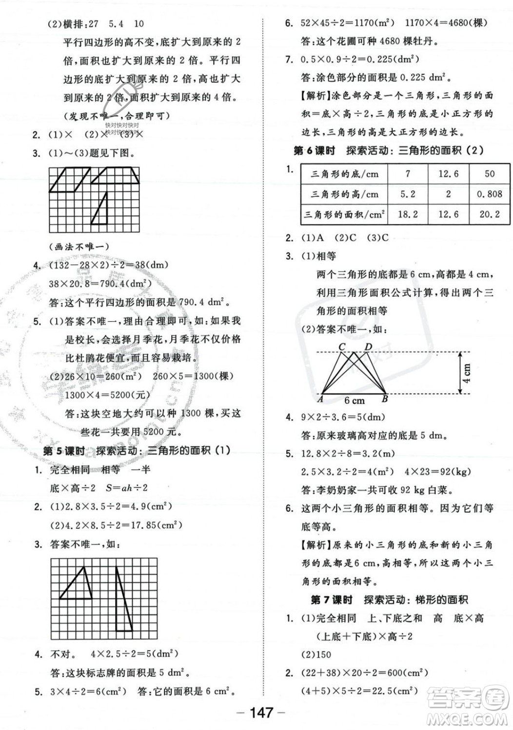 開明出版社2023年秋全品學(xué)練考五年級(jí)數(shù)學(xué)上冊(cè)北師大版答案