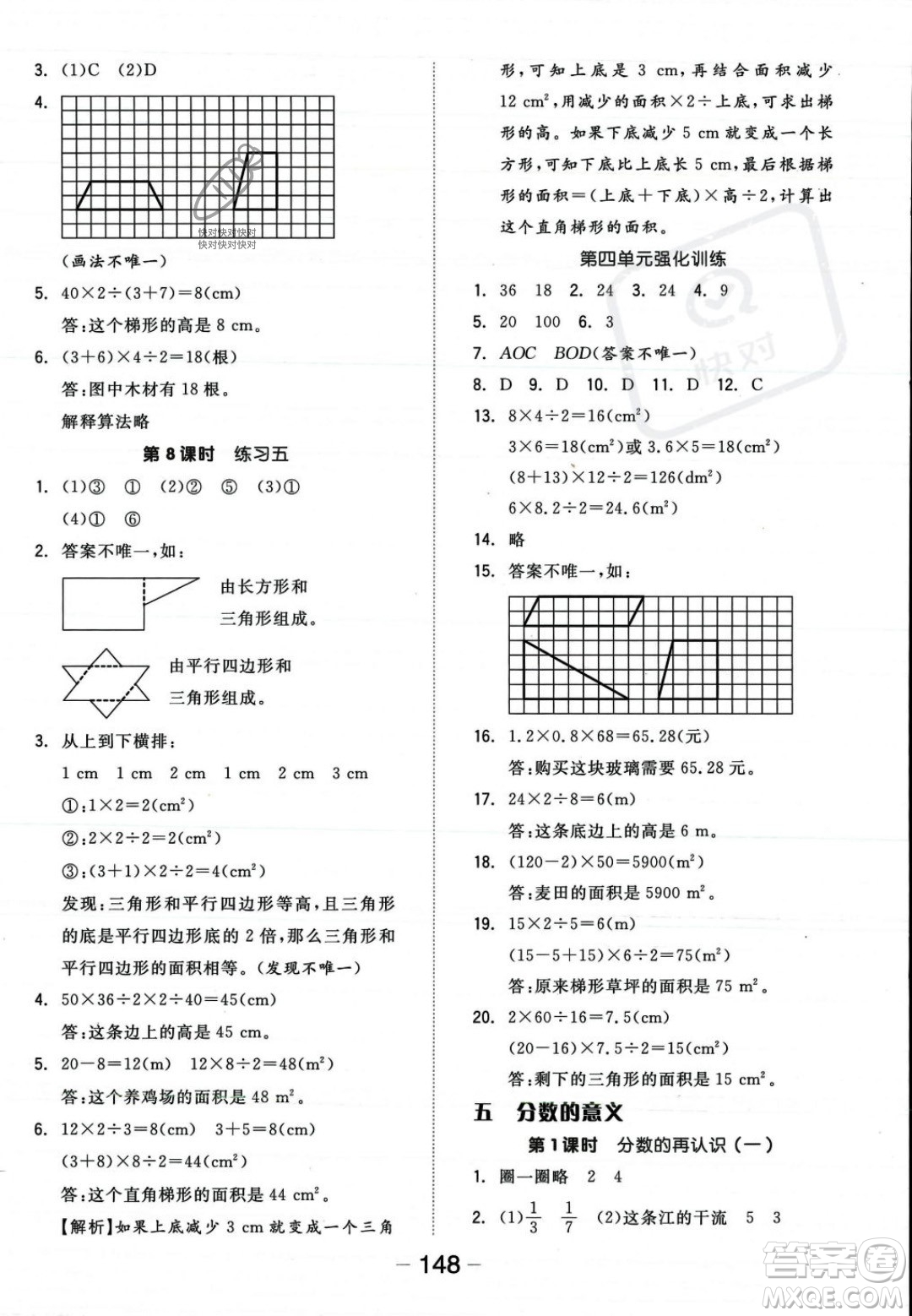 開明出版社2023年秋全品學(xué)練考五年級(jí)數(shù)學(xué)上冊(cè)北師大版答案