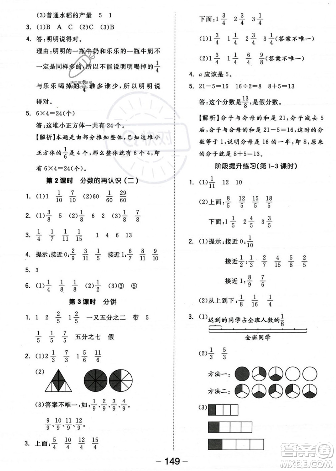 開明出版社2023年秋全品學(xué)練考五年級(jí)數(shù)學(xué)上冊(cè)北師大版答案