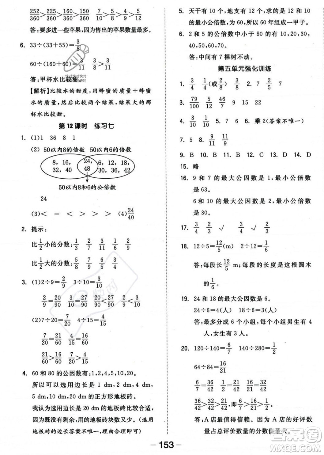 開明出版社2023年秋全品學(xué)練考五年級(jí)數(shù)學(xué)上冊(cè)北師大版答案