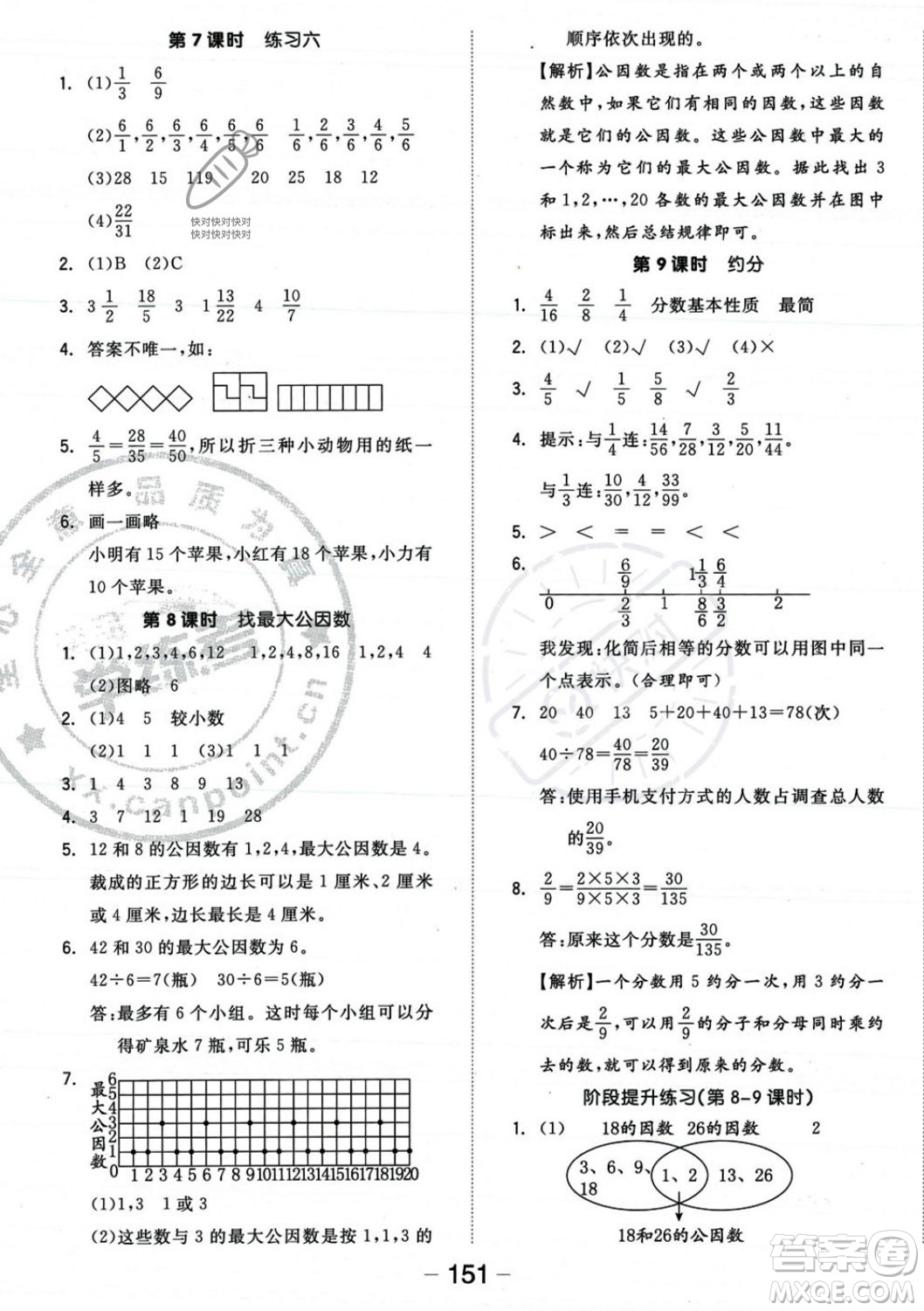 開明出版社2023年秋全品學(xué)練考五年級(jí)數(shù)學(xué)上冊(cè)北師大版答案