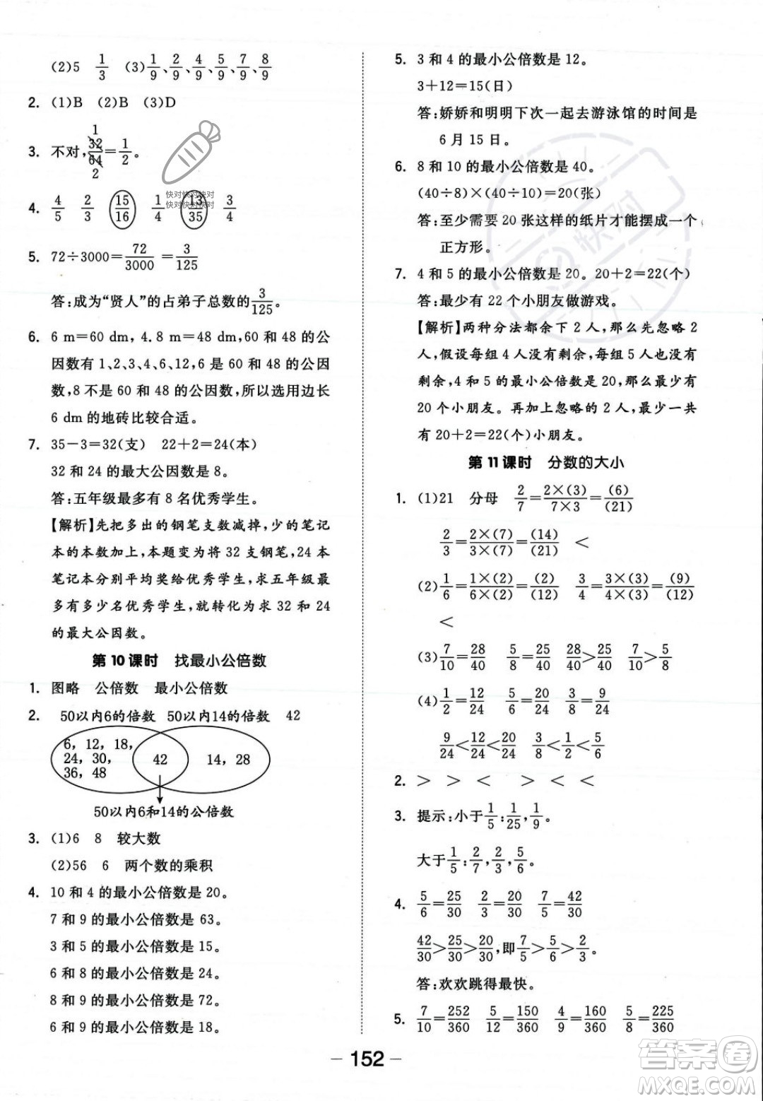 開明出版社2023年秋全品學(xué)練考五年級(jí)數(shù)學(xué)上冊(cè)北師大版答案