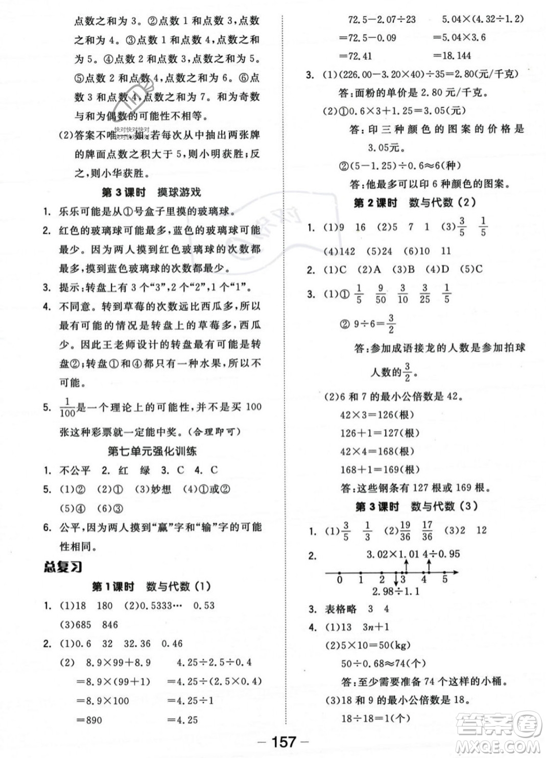 開明出版社2023年秋全品學(xué)練考五年級(jí)數(shù)學(xué)上冊(cè)北師大版答案
