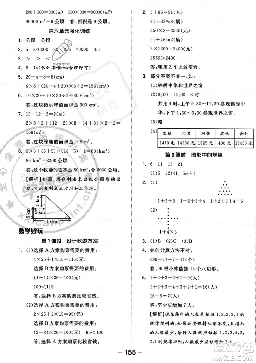 開明出版社2023年秋全品學(xué)練考五年級(jí)數(shù)學(xué)上冊(cè)北師大版答案