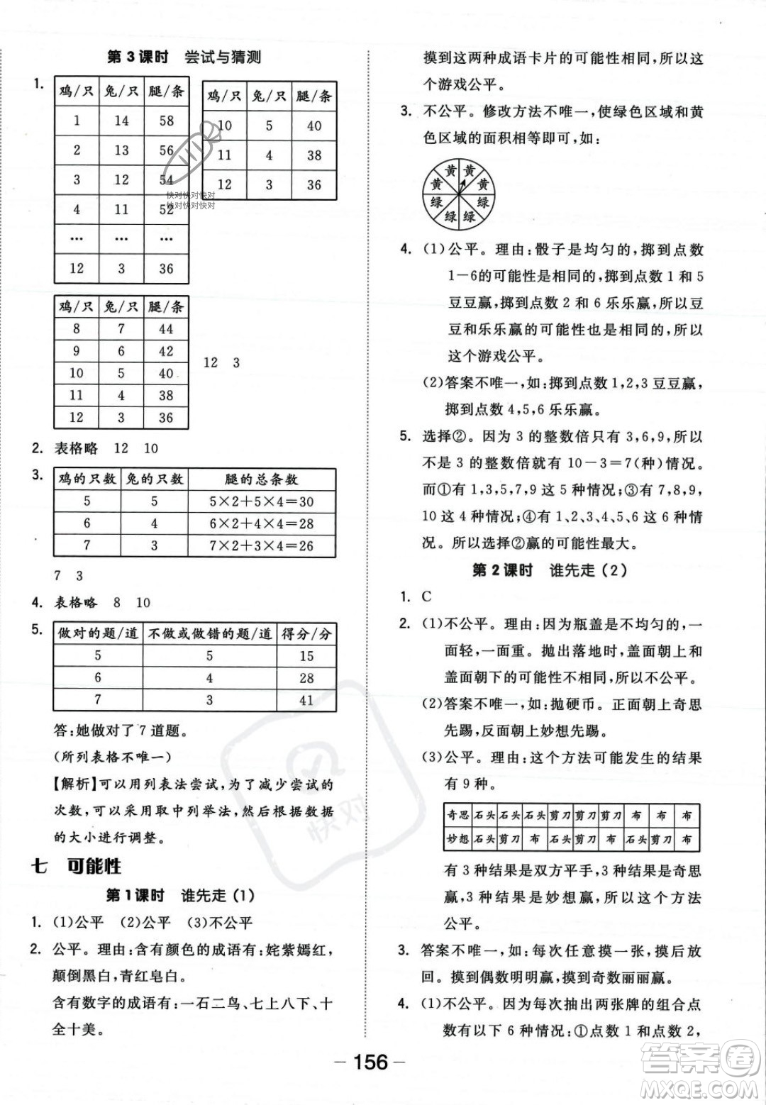 開明出版社2023年秋全品學(xué)練考五年級(jí)數(shù)學(xué)上冊(cè)北師大版答案