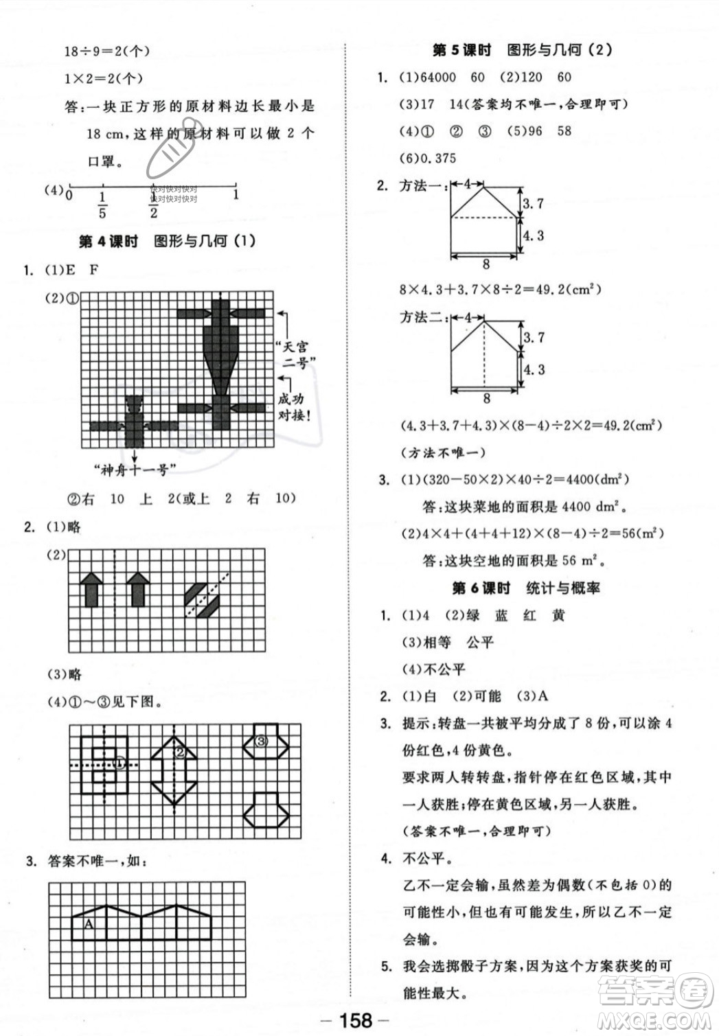 開明出版社2023年秋全品學(xué)練考五年級(jí)數(shù)學(xué)上冊(cè)北師大版答案
