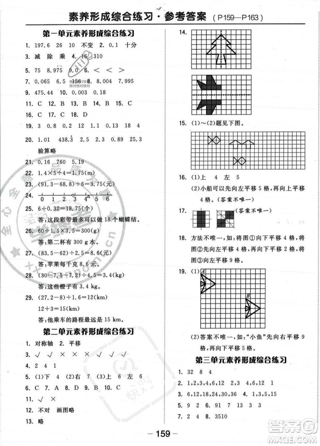 開明出版社2023年秋全品學(xué)練考五年級(jí)數(shù)學(xué)上冊(cè)北師大版答案