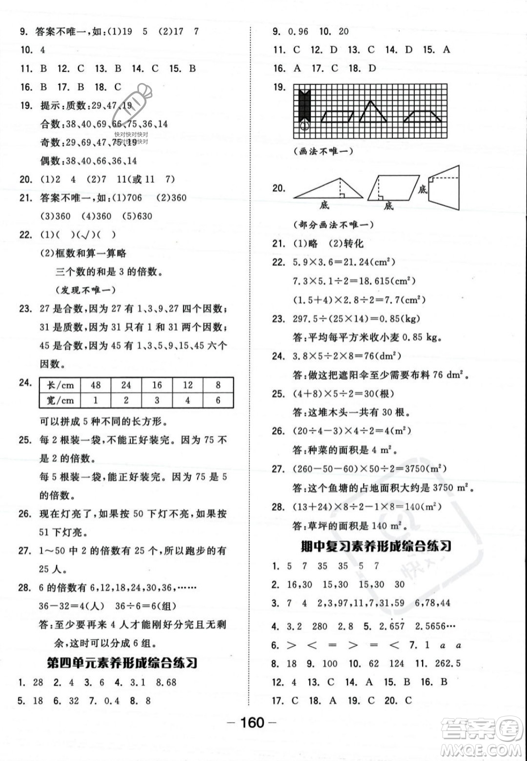 開明出版社2023年秋全品學(xué)練考五年級(jí)數(shù)學(xué)上冊(cè)北師大版答案