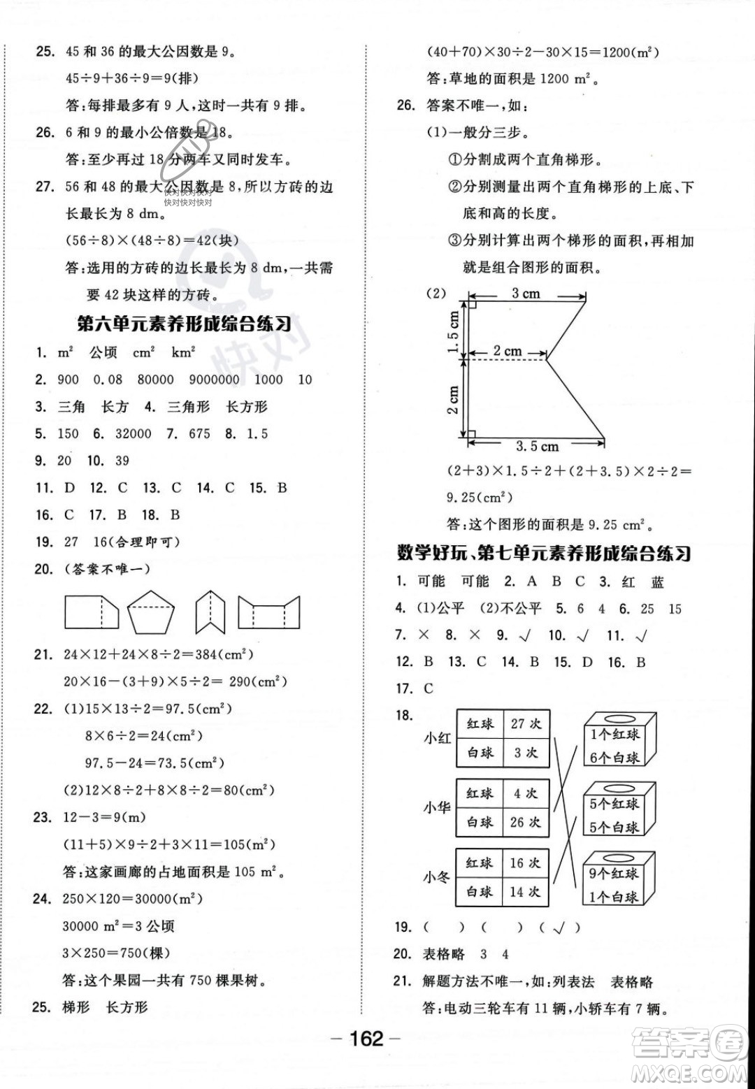 開明出版社2023年秋全品學(xué)練考五年級(jí)數(shù)學(xué)上冊(cè)北師大版答案