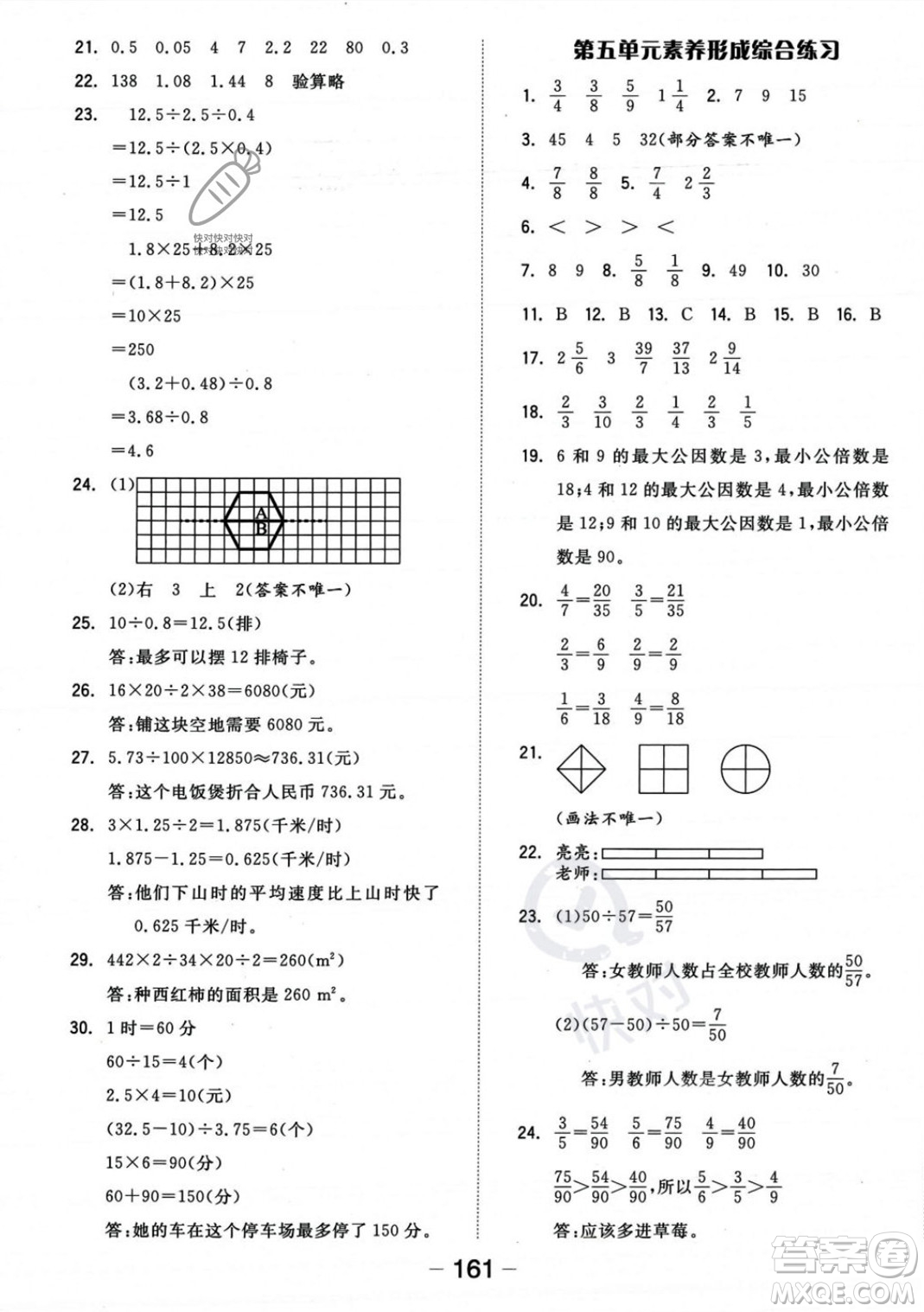 開明出版社2023年秋全品學(xué)練考五年級(jí)數(shù)學(xué)上冊(cè)北師大版答案