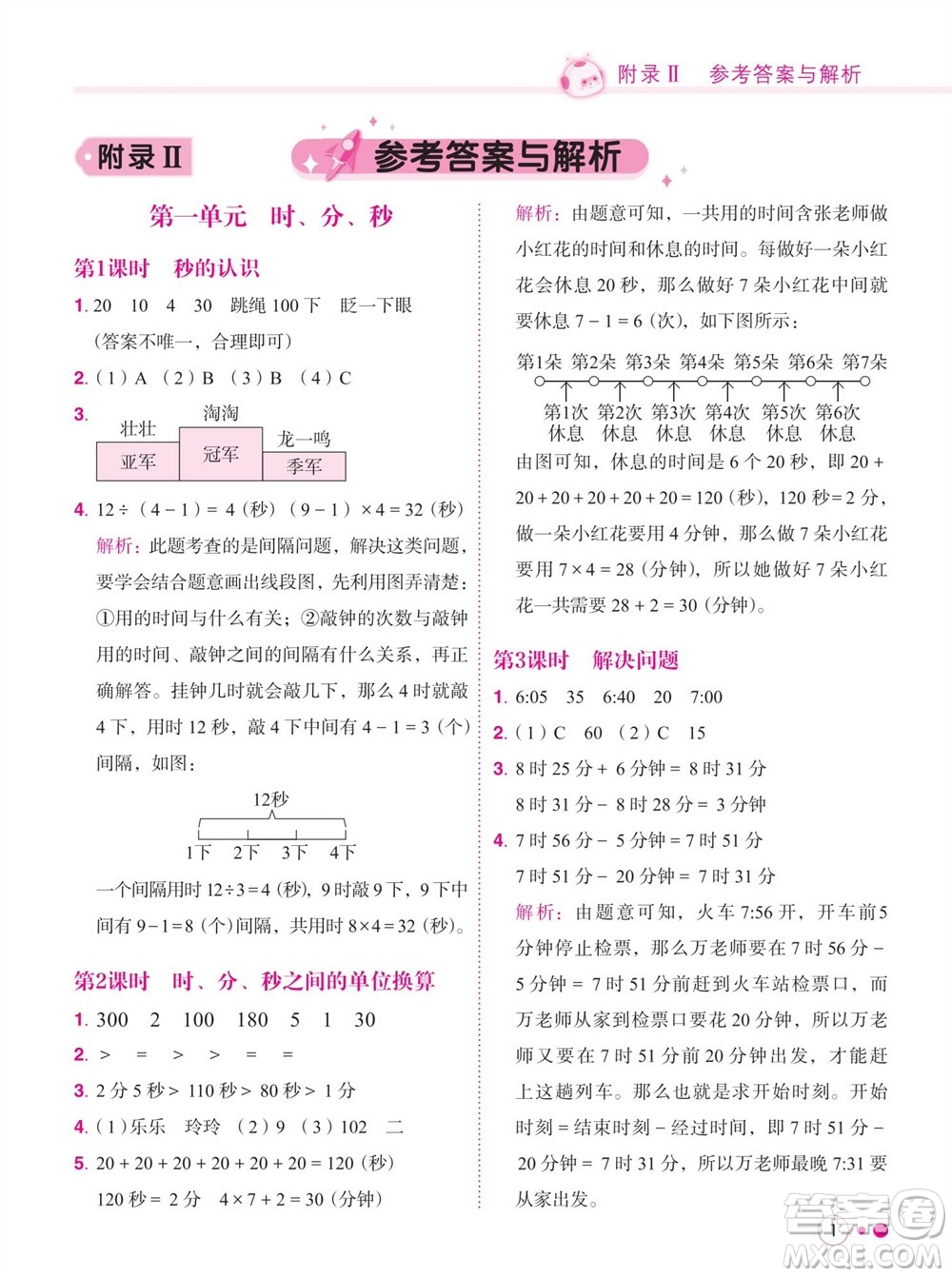 龍門書局2023年秋黃岡小狀元練重點培優(yōu)同步作業(yè)三年級數(shù)學上冊人教版參考答案