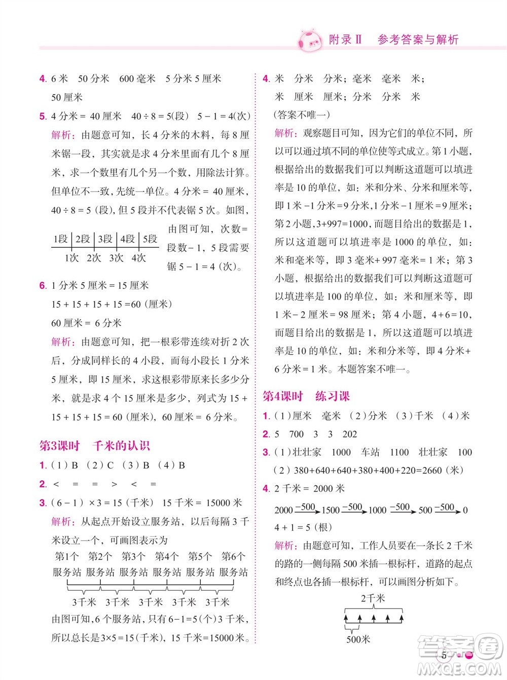 龍門書局2023年秋黃岡小狀元練重點培優(yōu)同步作業(yè)三年級數(shù)學上冊人教版參考答案