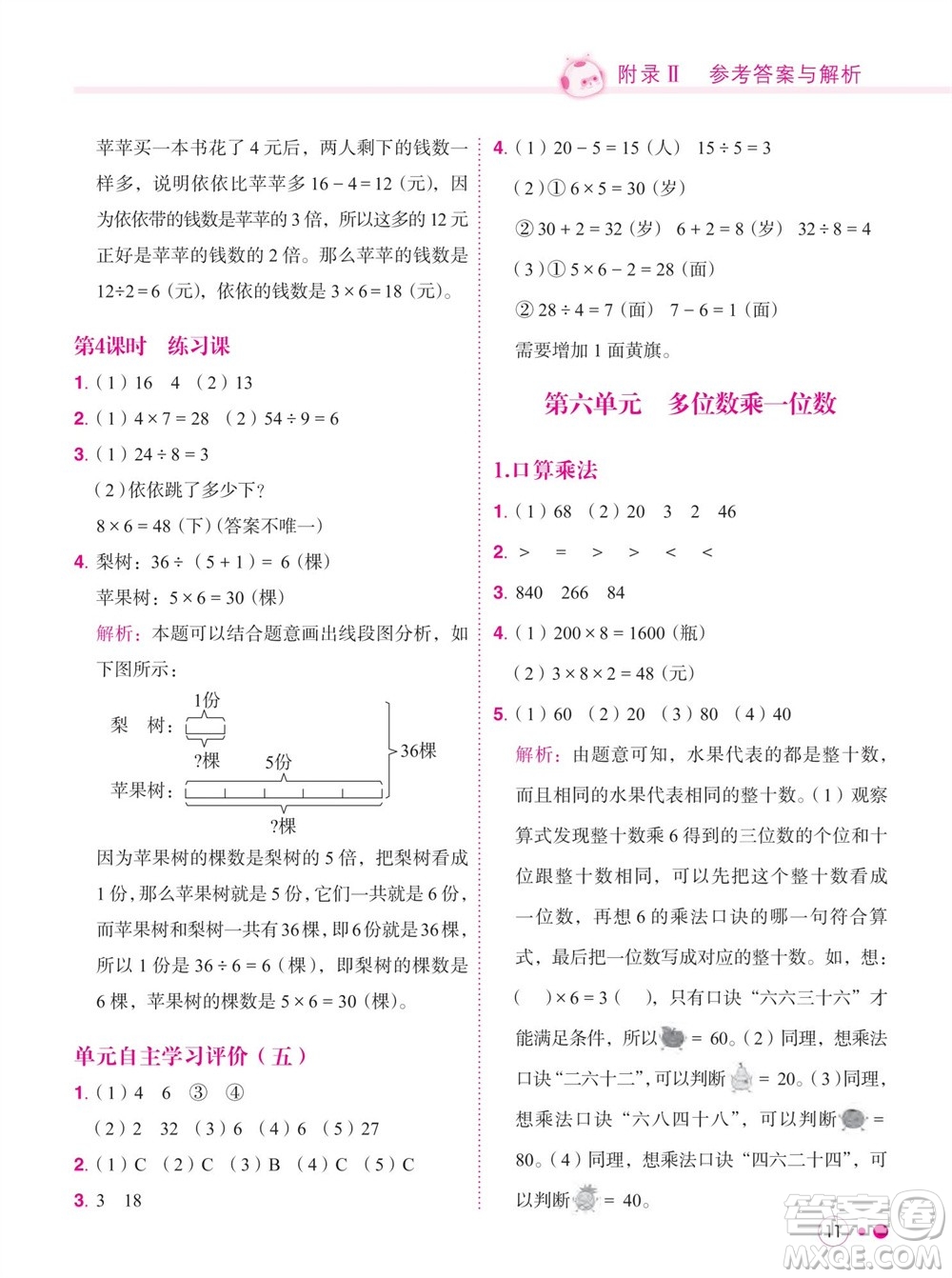 龍門書局2023年秋黃岡小狀元練重點培優(yōu)同步作業(yè)三年級數(shù)學上冊人教版參考答案