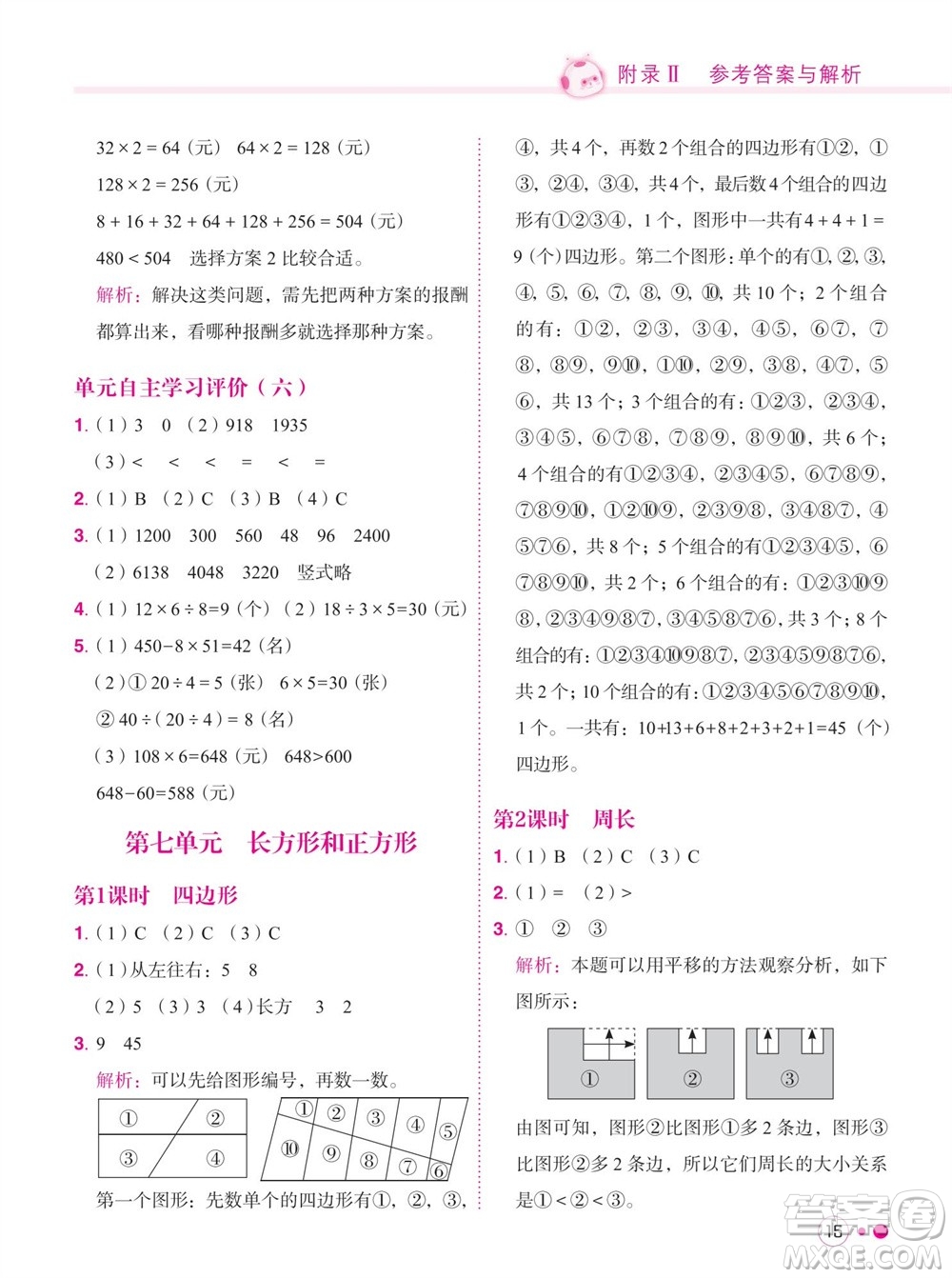 龍門書局2023年秋黃岡小狀元練重點培優(yōu)同步作業(yè)三年級數(shù)學上冊人教版參考答案