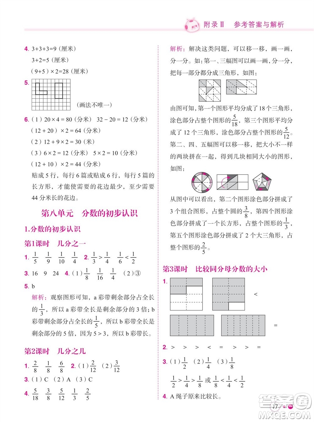龍門書局2023年秋黃岡小狀元練重點培優(yōu)同步作業(yè)三年級數(shù)學上冊人教版參考答案
