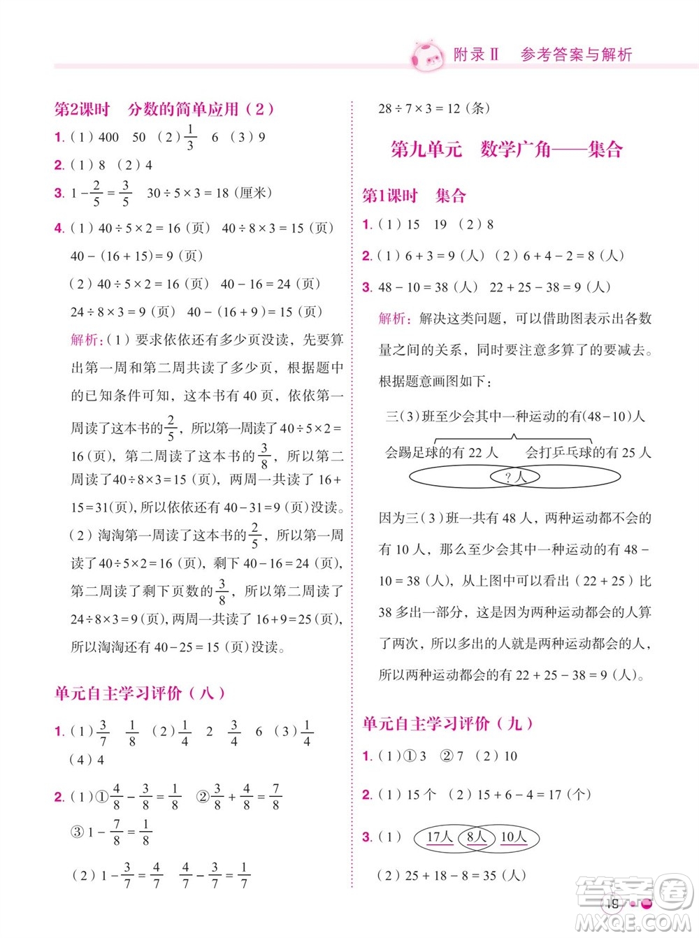 龍門書局2023年秋黃岡小狀元練重點培優(yōu)同步作業(yè)三年級數(shù)學上冊人教版參考答案