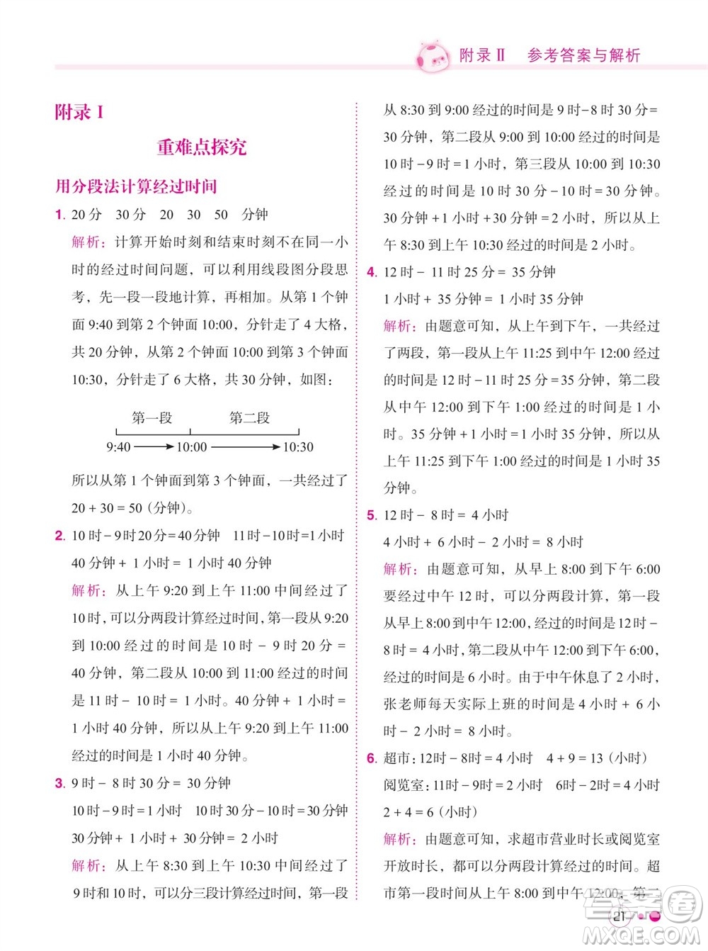 龍門書局2023年秋黃岡小狀元練重點培優(yōu)同步作業(yè)三年級數(shù)學上冊人教版參考答案