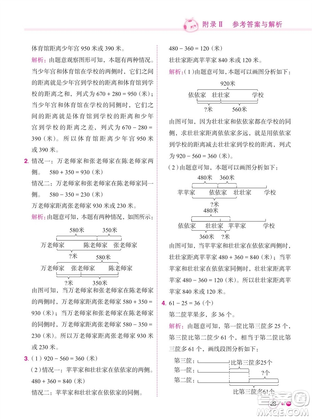 龍門書局2023年秋黃岡小狀元練重點培優(yōu)同步作業(yè)三年級數(shù)學上冊人教版參考答案