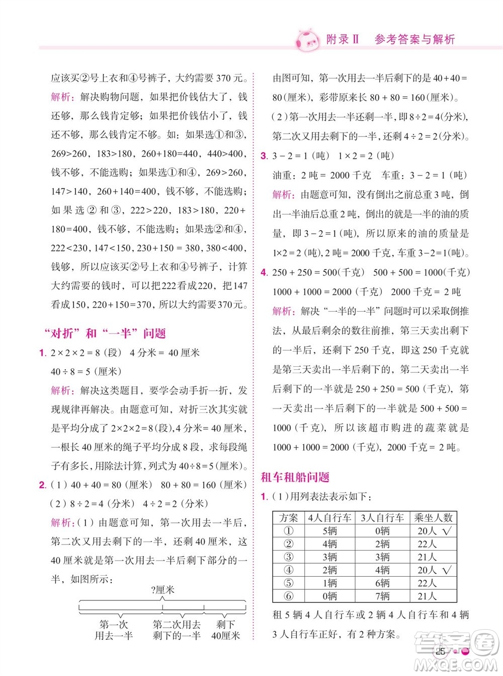 龍門書局2023年秋黃岡小狀元練重點培優(yōu)同步作業(yè)三年級數(shù)學上冊人教版參考答案
