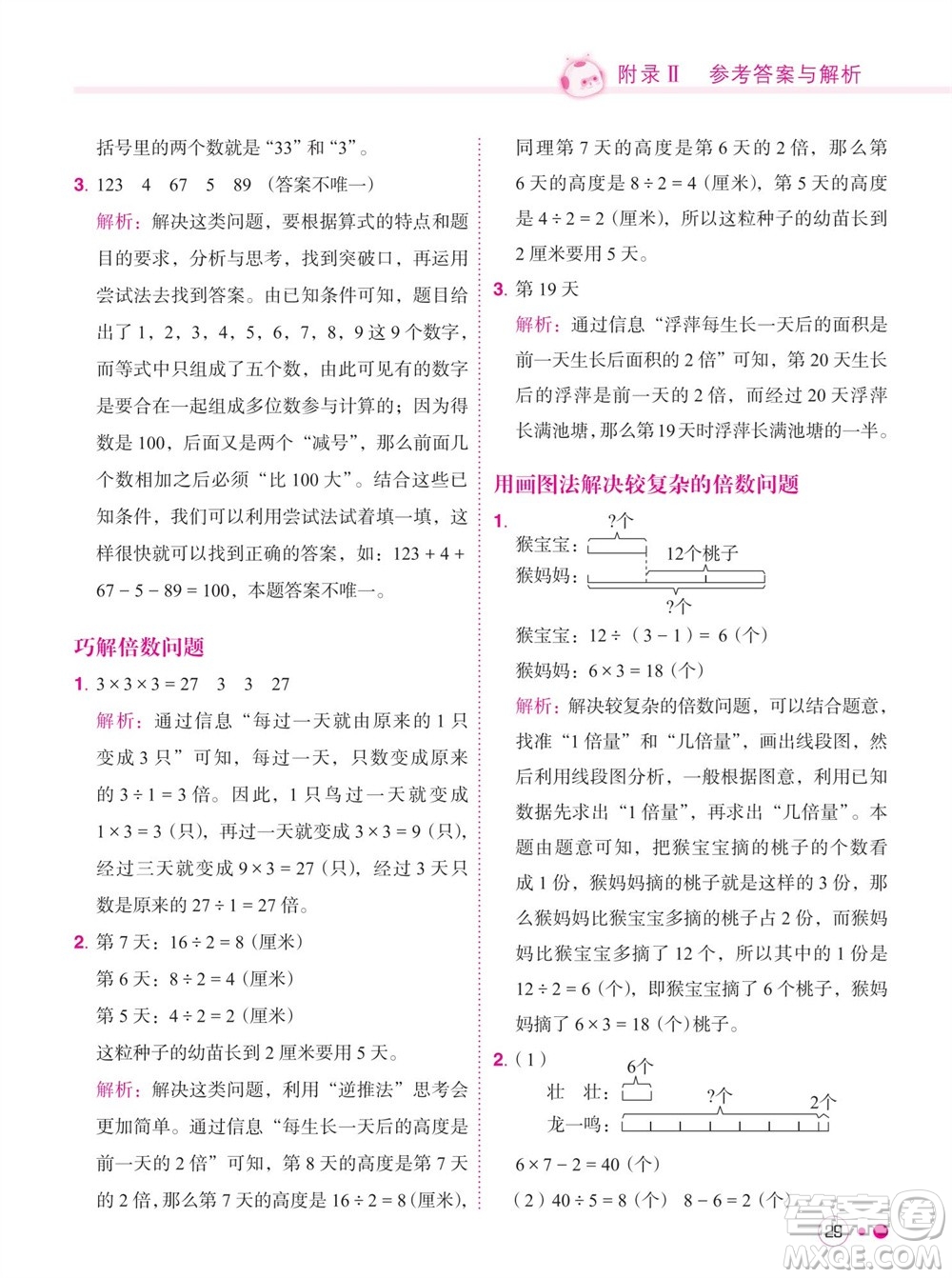 龍門書局2023年秋黃岡小狀元練重點培優(yōu)同步作業(yè)三年級數(shù)學上冊人教版參考答案