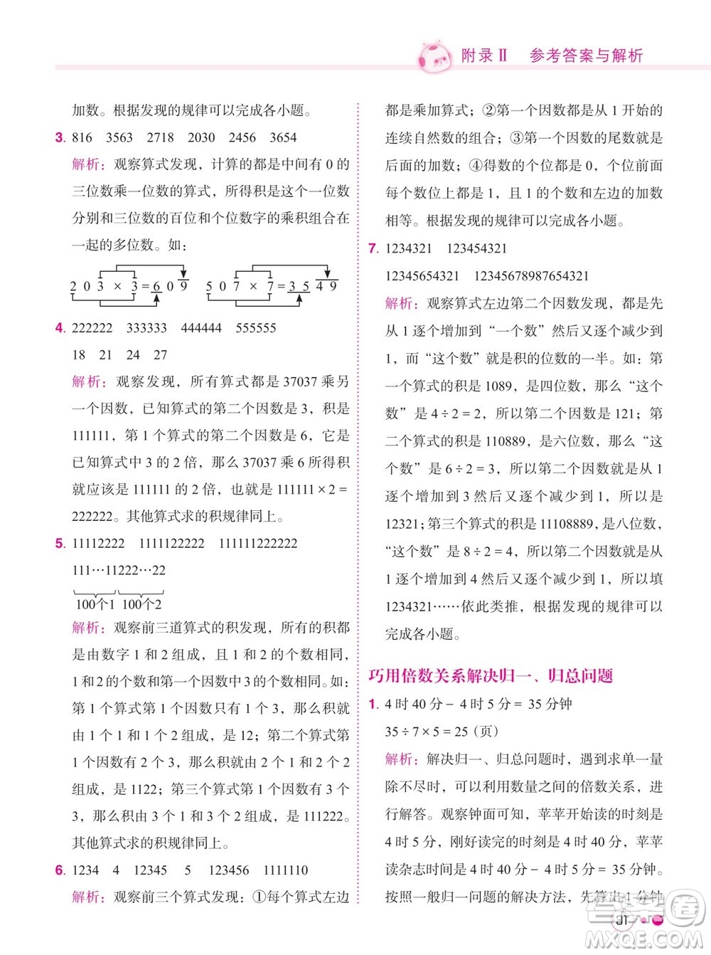 龍門書局2023年秋黃岡小狀元練重點培優(yōu)同步作業(yè)三年級數(shù)學上冊人教版參考答案