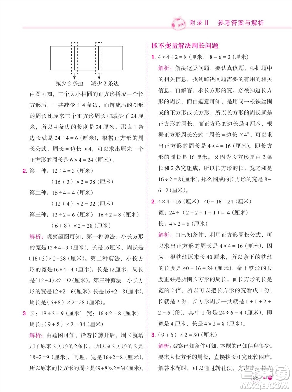龍門書局2023年秋黃岡小狀元練重點培優(yōu)同步作業(yè)三年級數(shù)學上冊人教版參考答案