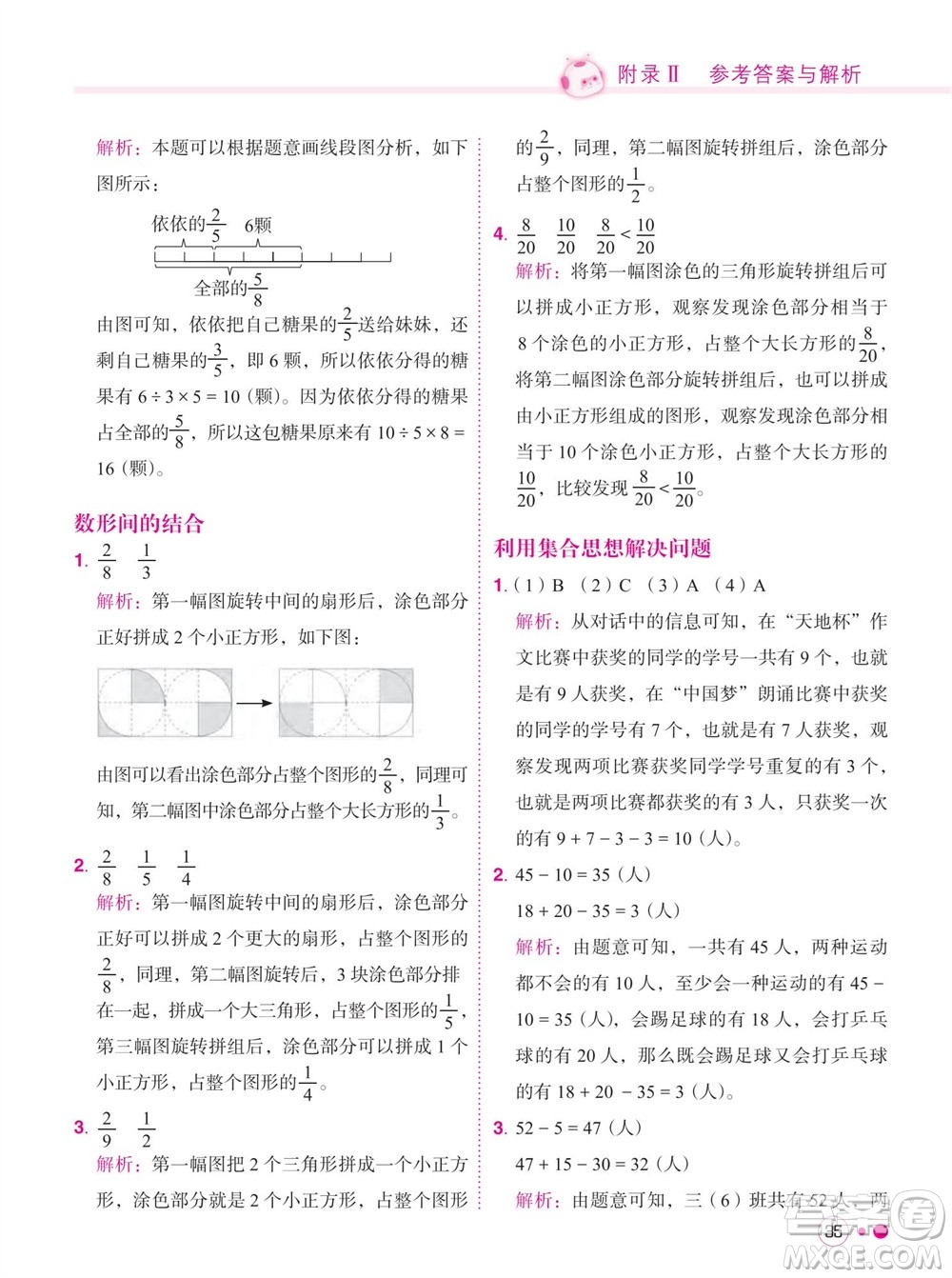 龍門書局2023年秋黃岡小狀元練重點培優(yōu)同步作業(yè)三年級數(shù)學上冊人教版參考答案