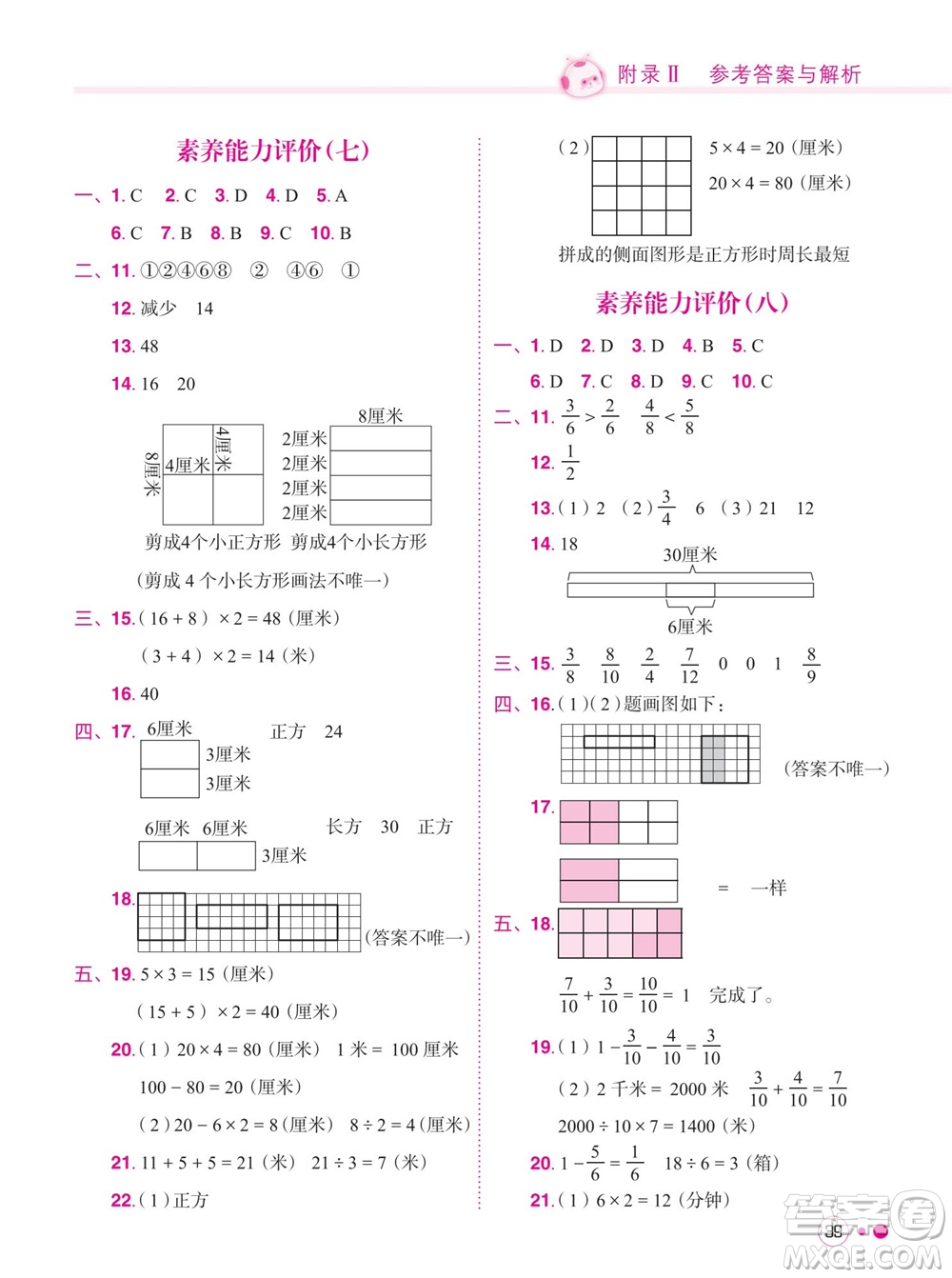 龍門書局2023年秋黃岡小狀元練重點培優(yōu)同步作業(yè)三年級數(shù)學上冊人教版參考答案