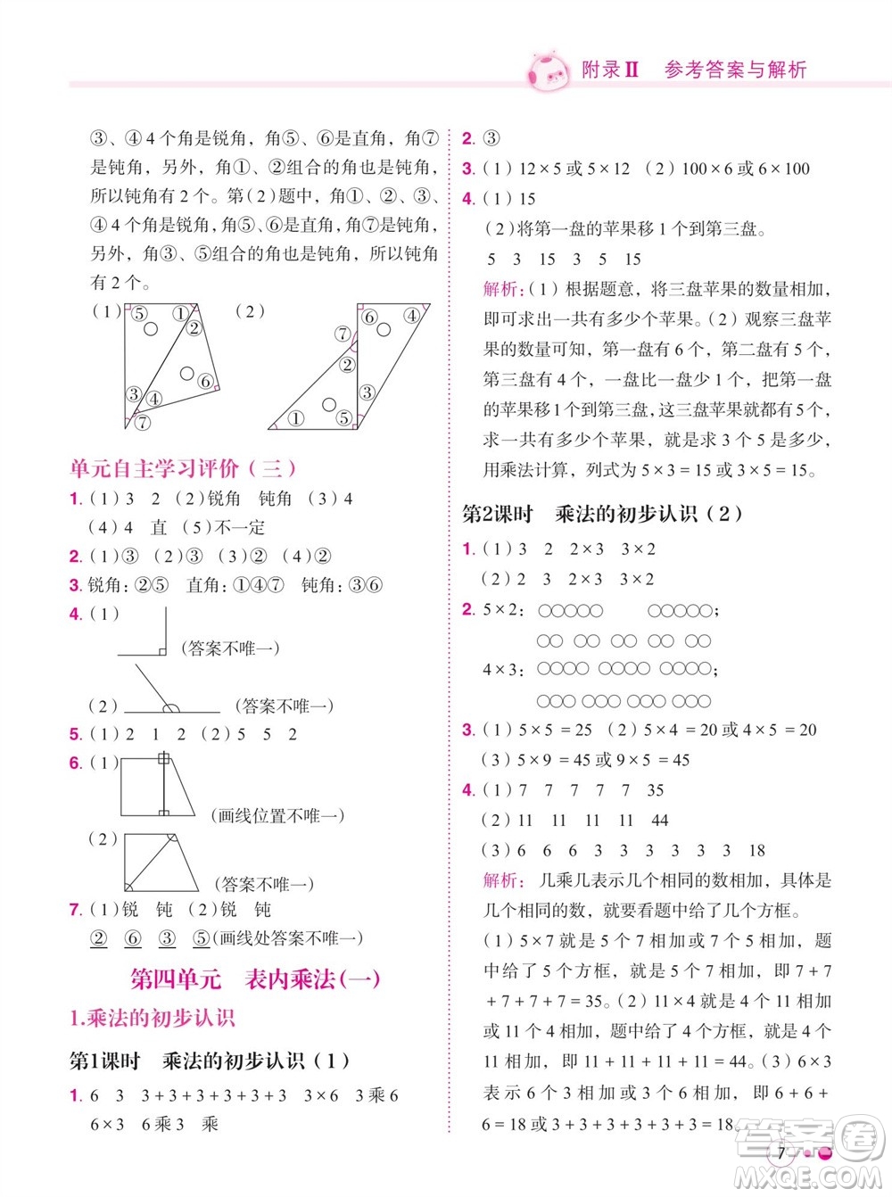 龍門書局2023年秋黃岡小狀元練重點培優(yōu)同步作業(yè)二年級數(shù)學(xué)上冊人教版參考答案