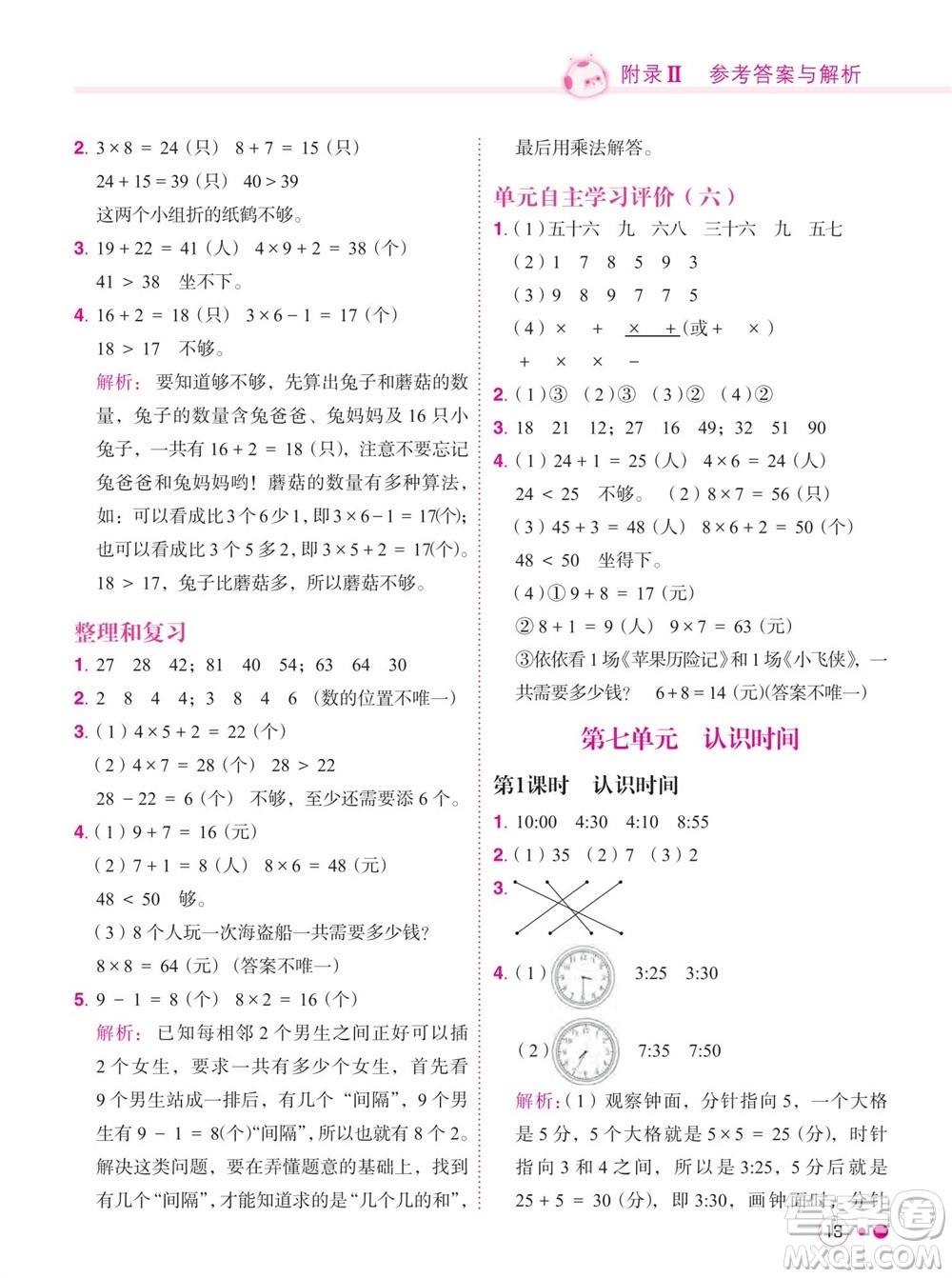 龍門書局2023年秋黃岡小狀元練重點培優(yōu)同步作業(yè)二年級數(shù)學(xué)上冊人教版參考答案