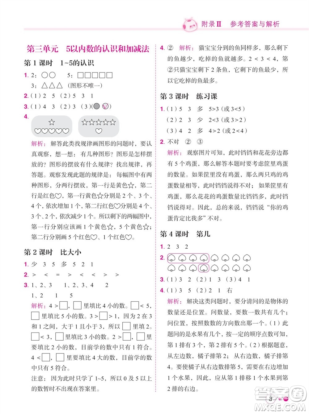 龍門書局2023年秋黃岡小狀元練重點培優(yōu)同步作業(yè)一年級數(shù)學上冊人教版參考答案