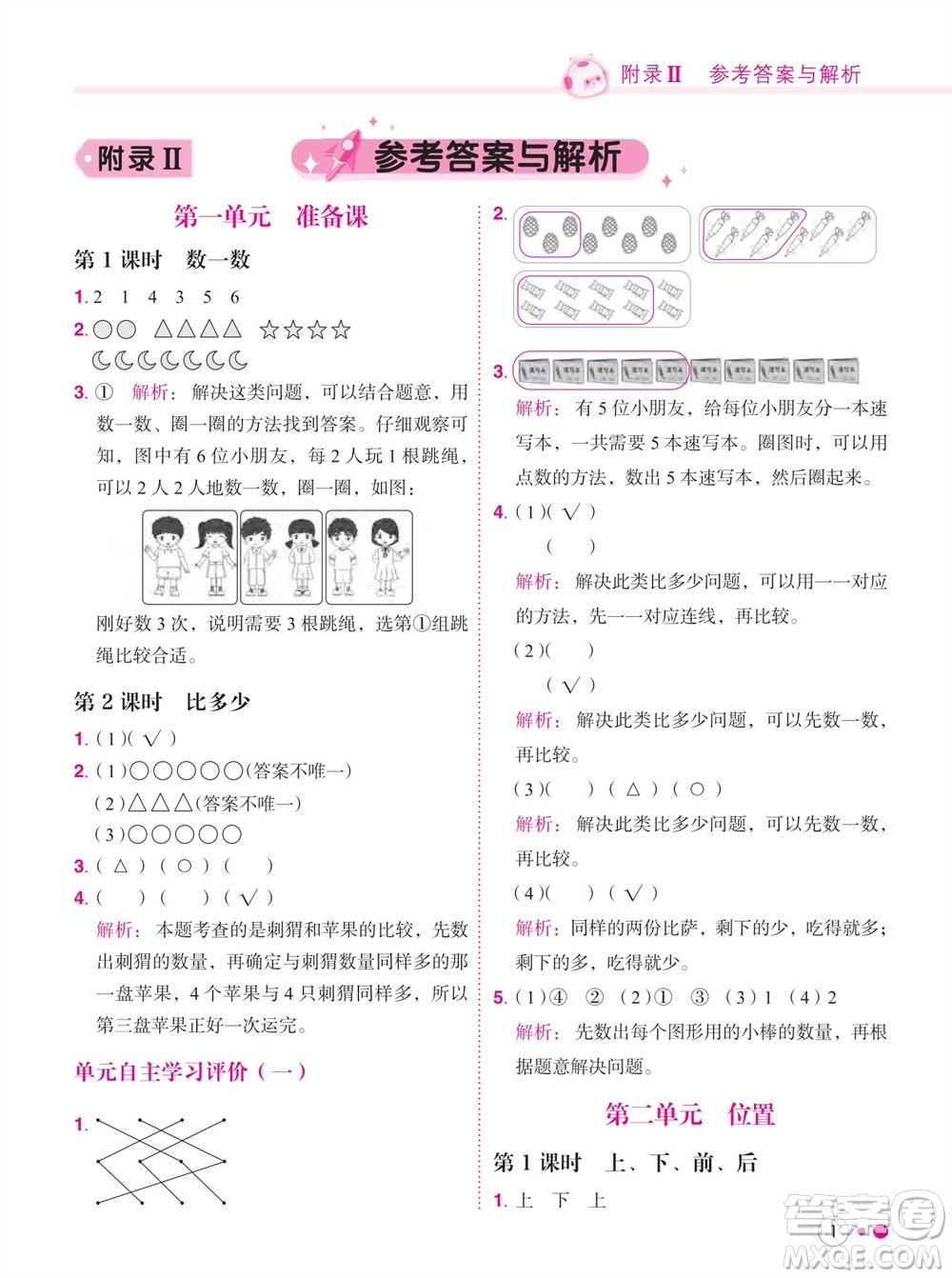 龍門書局2023年秋黃岡小狀元練重點培優(yōu)同步作業(yè)一年級數(shù)學上冊人教版參考答案