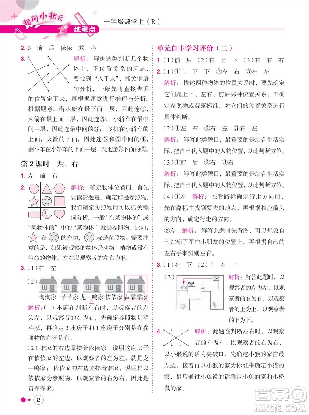 龍門書局2023年秋黃岡小狀元練重點培優(yōu)同步作業(yè)一年級數(shù)學上冊人教版參考答案
