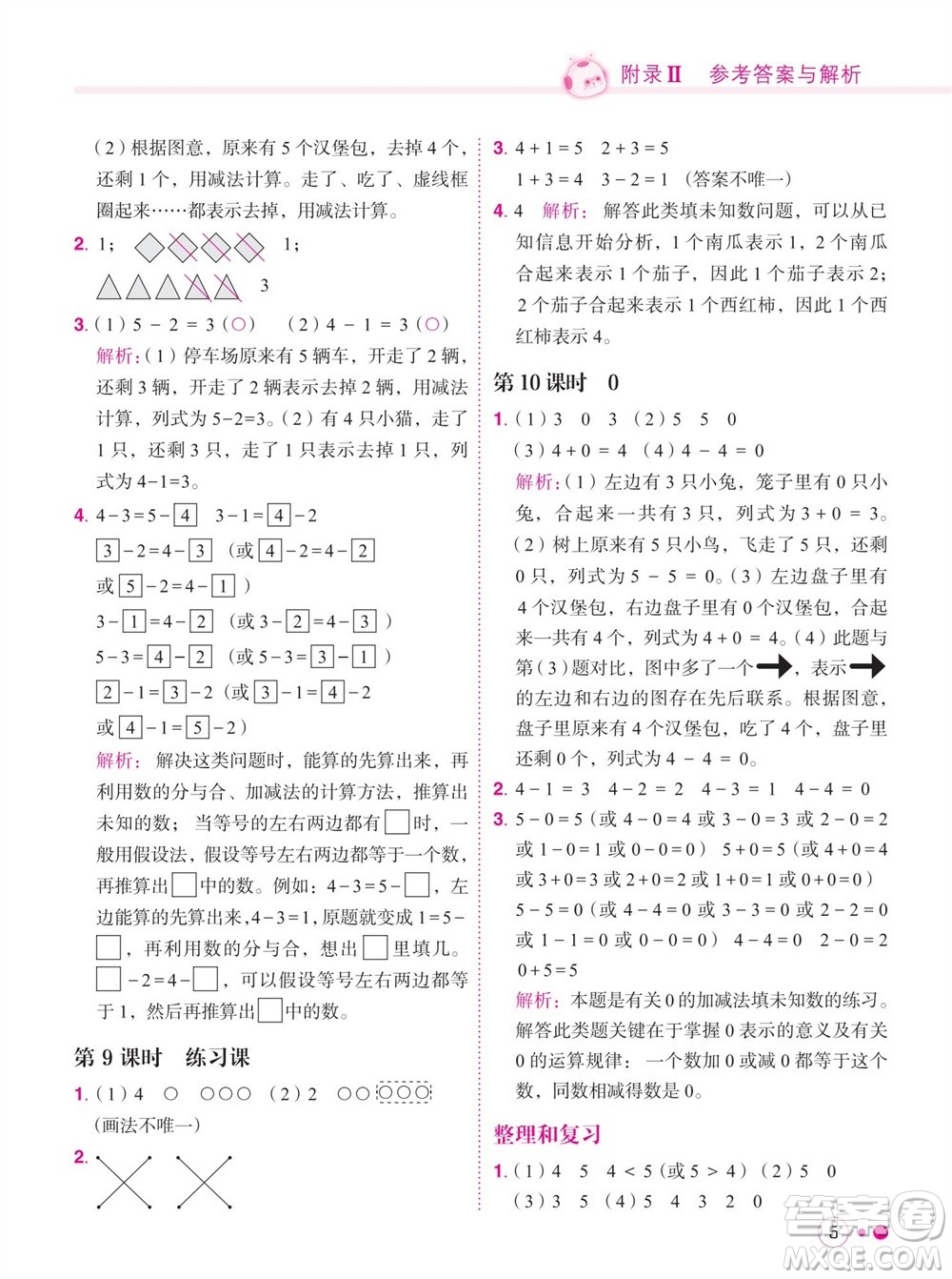 龍門書局2023年秋黃岡小狀元練重點培優(yōu)同步作業(yè)一年級數(shù)學上冊人教版參考答案