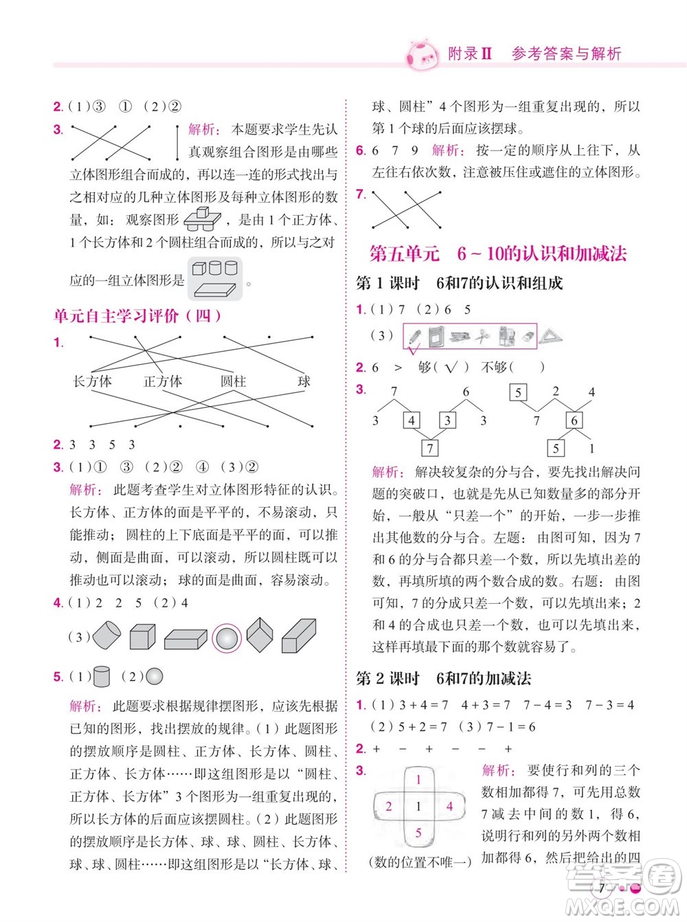 龍門書局2023年秋黃岡小狀元練重點培優(yōu)同步作業(yè)一年級數(shù)學上冊人教版參考答案